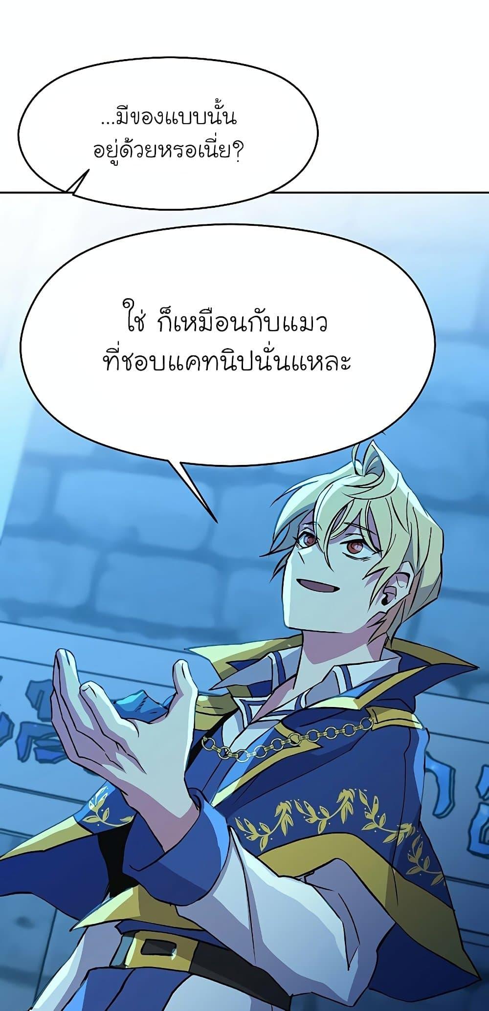 Archmage Transcending Through Regression ตอนที่ 20 หน้า 7