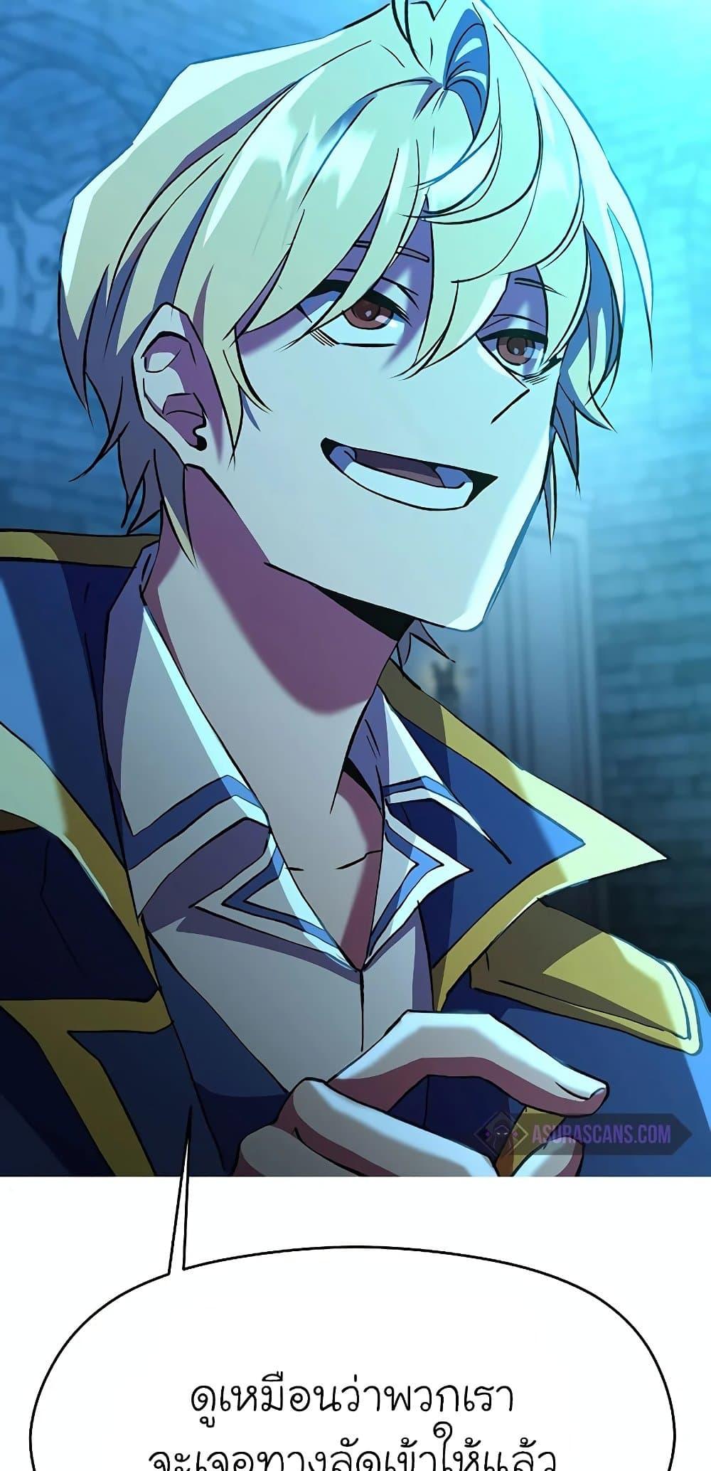 Archmage Transcending Through Regression ตอนที่ 20 หน้า 70