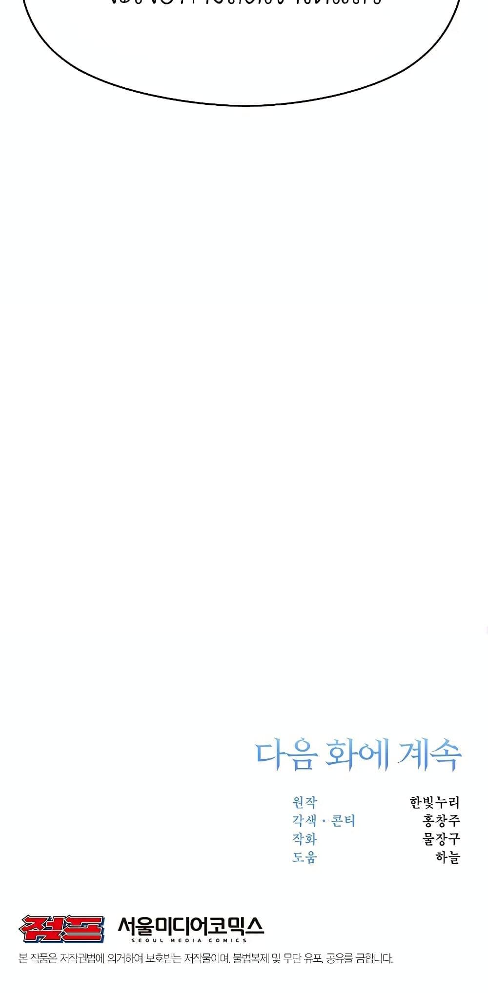 Archmage Transcending Through Regression ตอนที่ 20 หน้า 71