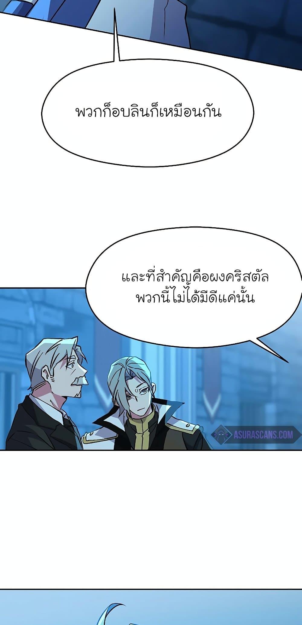 Archmage Transcending Through Regression ตอนที่ 20 หน้า 8