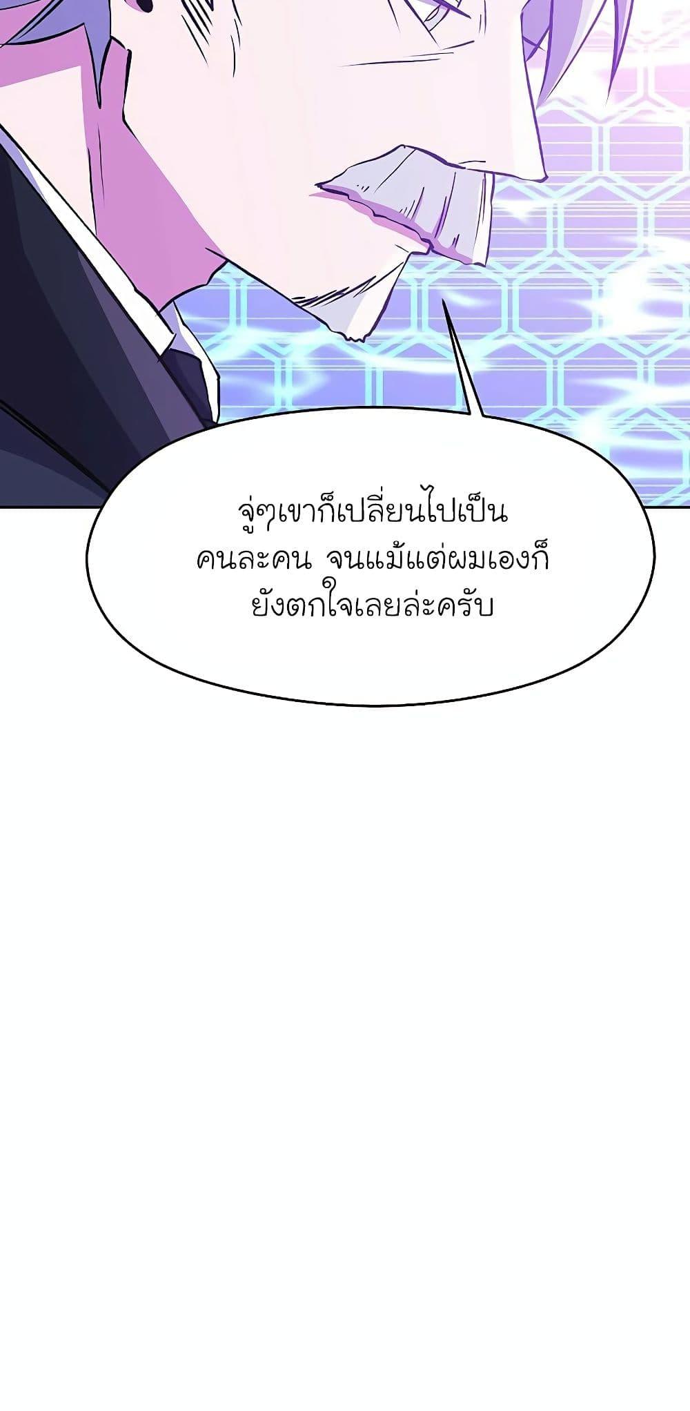 Archmage Transcending Through Regression ตอนที่ 21 หน้า 10