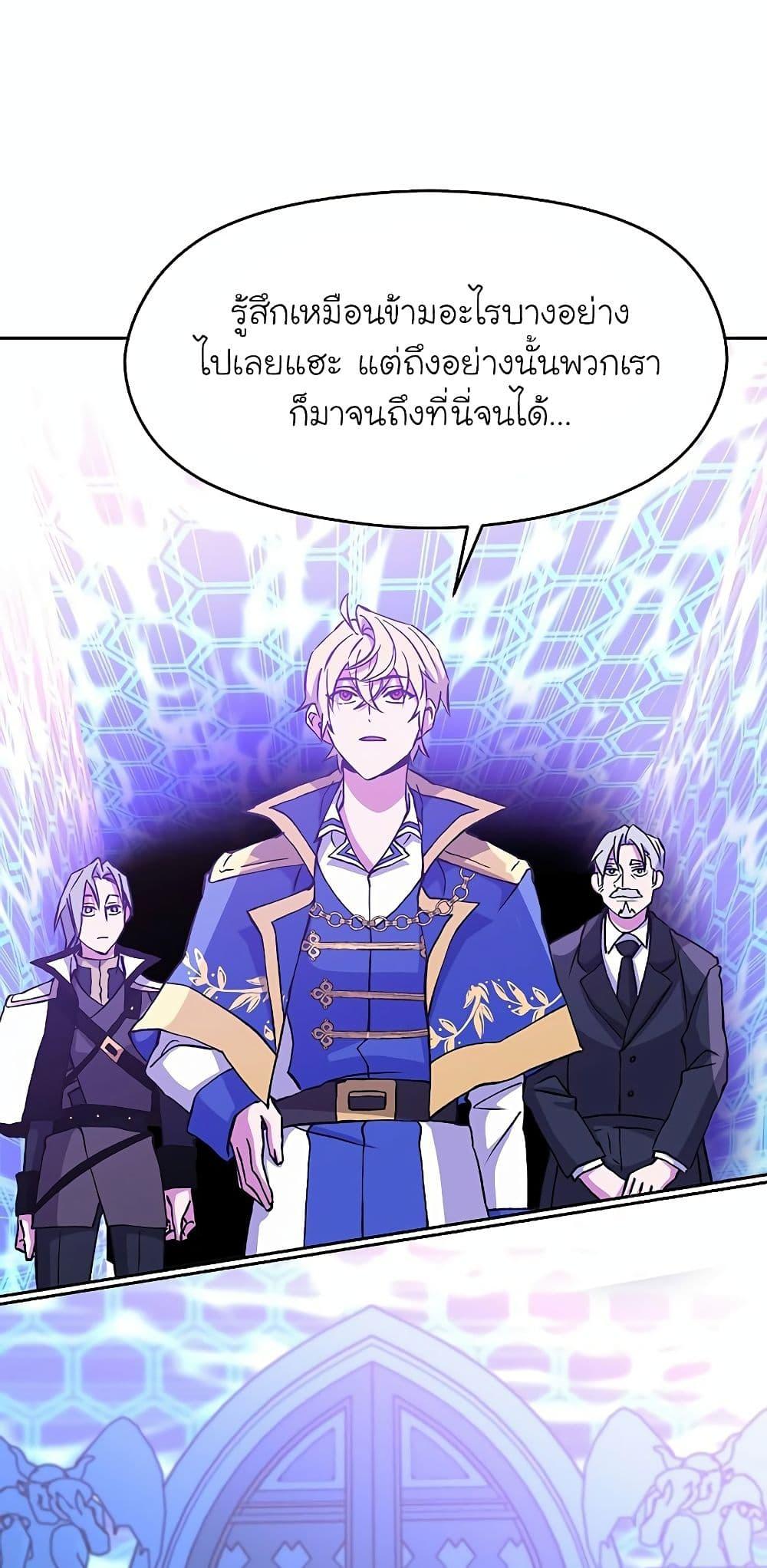 Archmage Transcending Through Regression ตอนที่ 21 หน้า 11