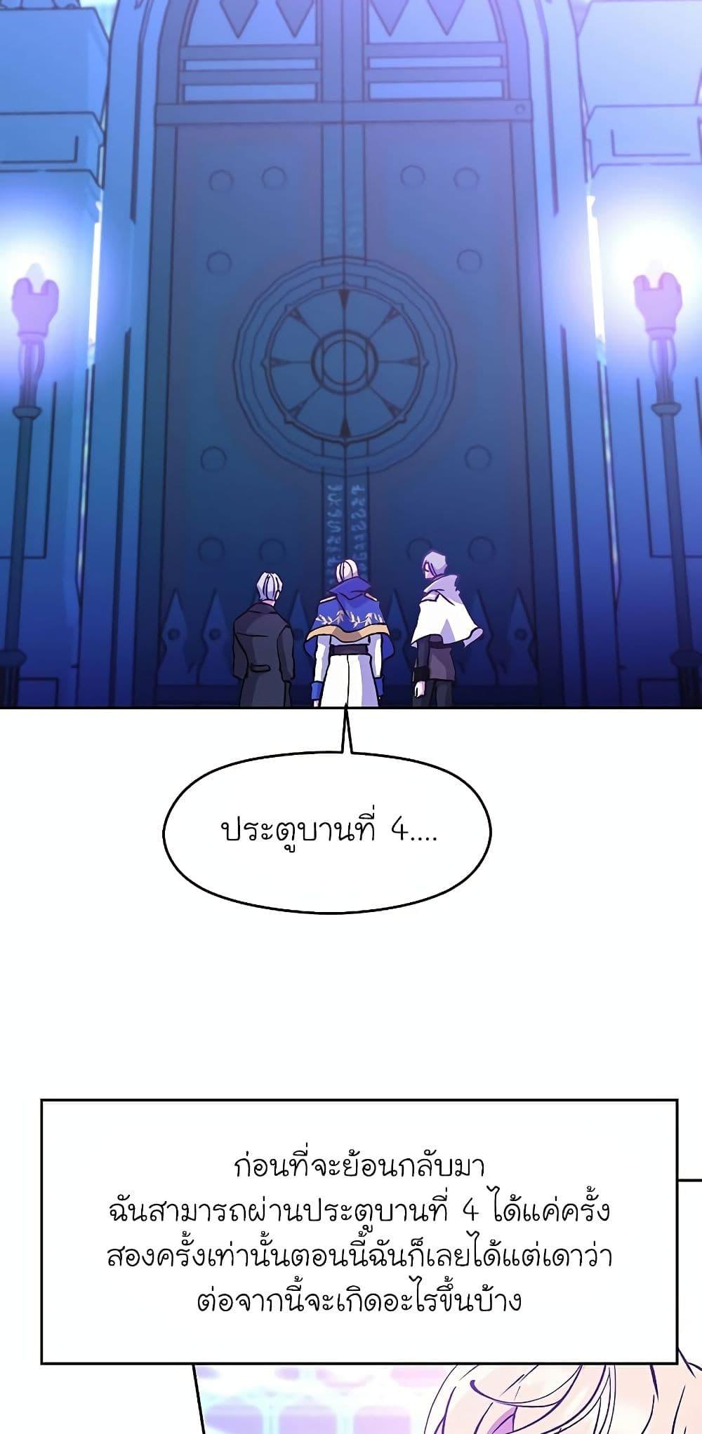 Archmage Transcending Through Regression ตอนที่ 21 หน้า 12