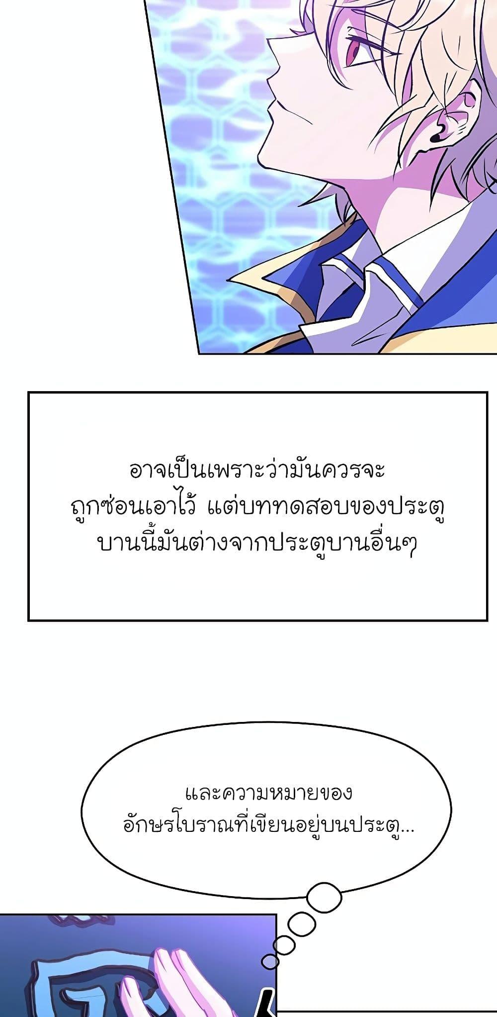 Archmage Transcending Through Regression ตอนที่ 21 หน้า 13