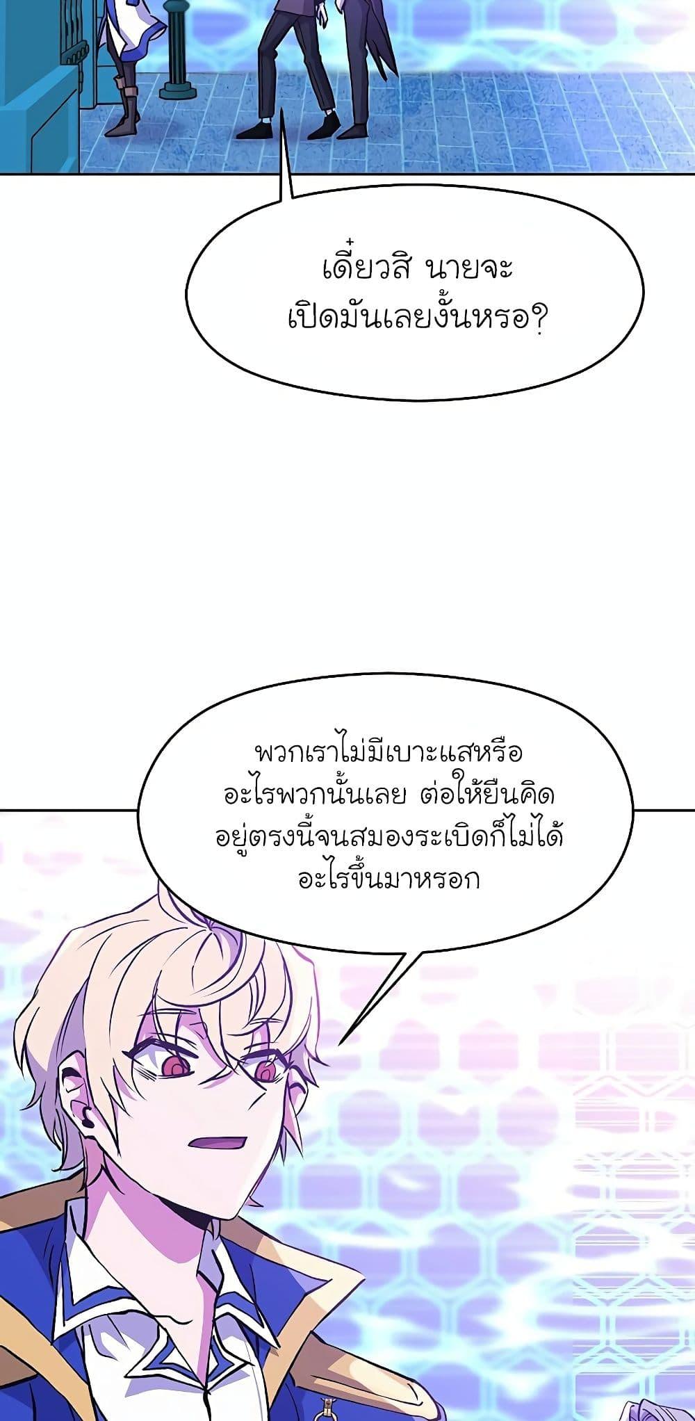 Archmage Transcending Through Regression ตอนที่ 21 หน้า 16