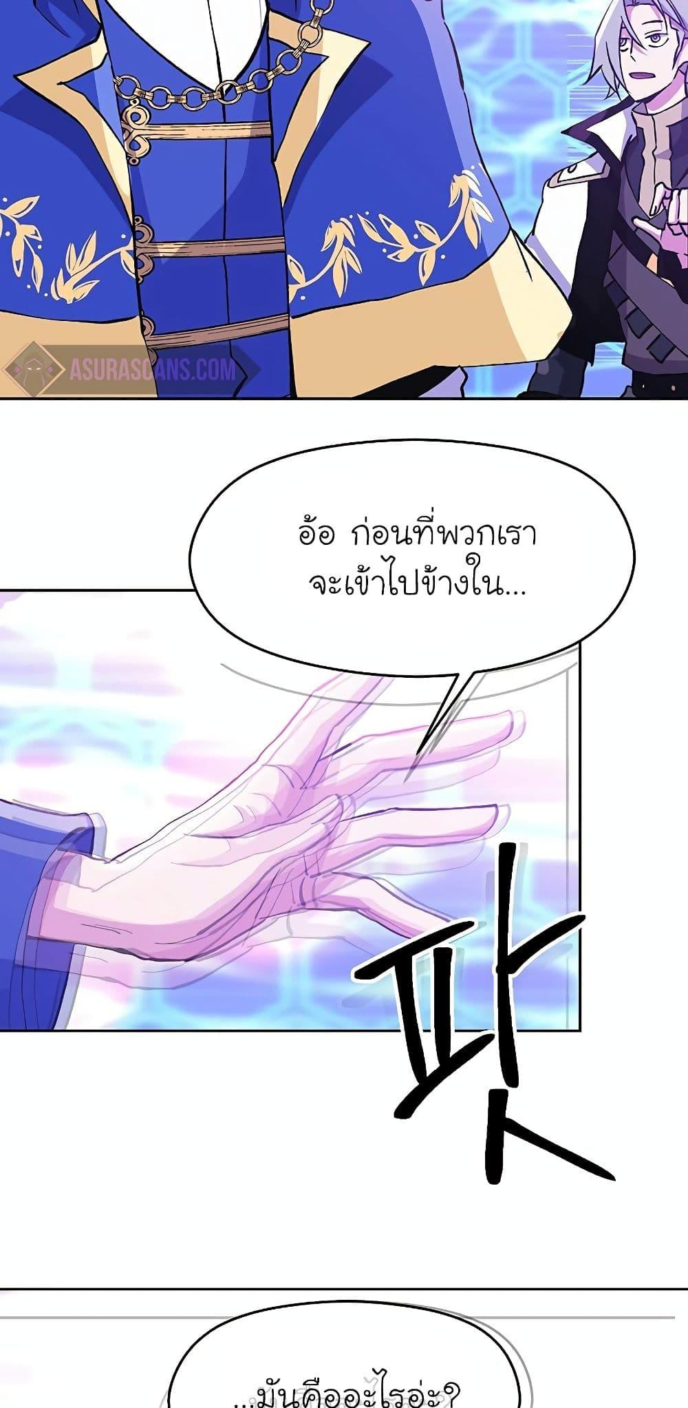 Archmage Transcending Through Regression ตอนที่ 21 หน้า 17