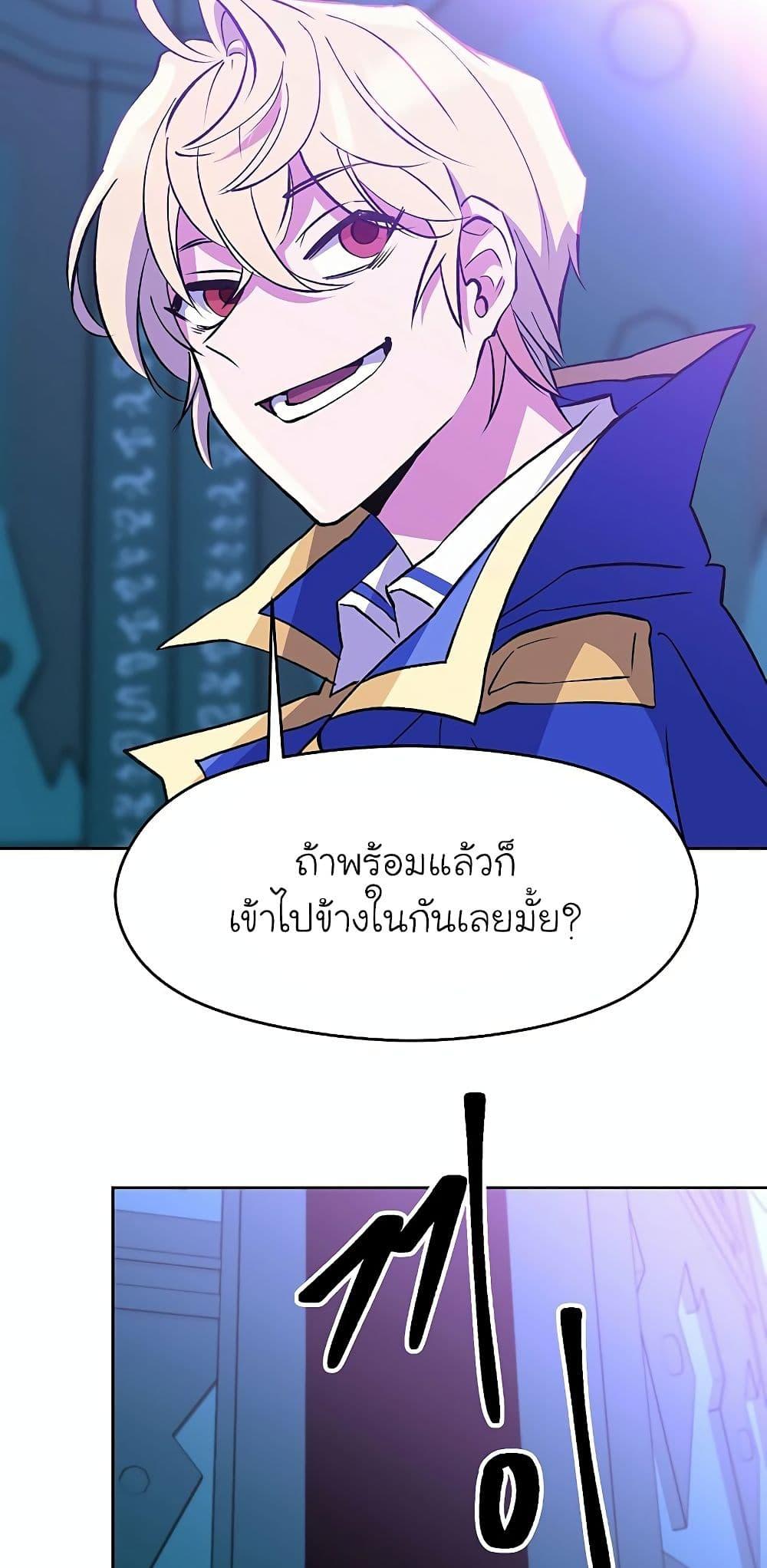 Archmage Transcending Through Regression ตอนที่ 21 หน้า 19
