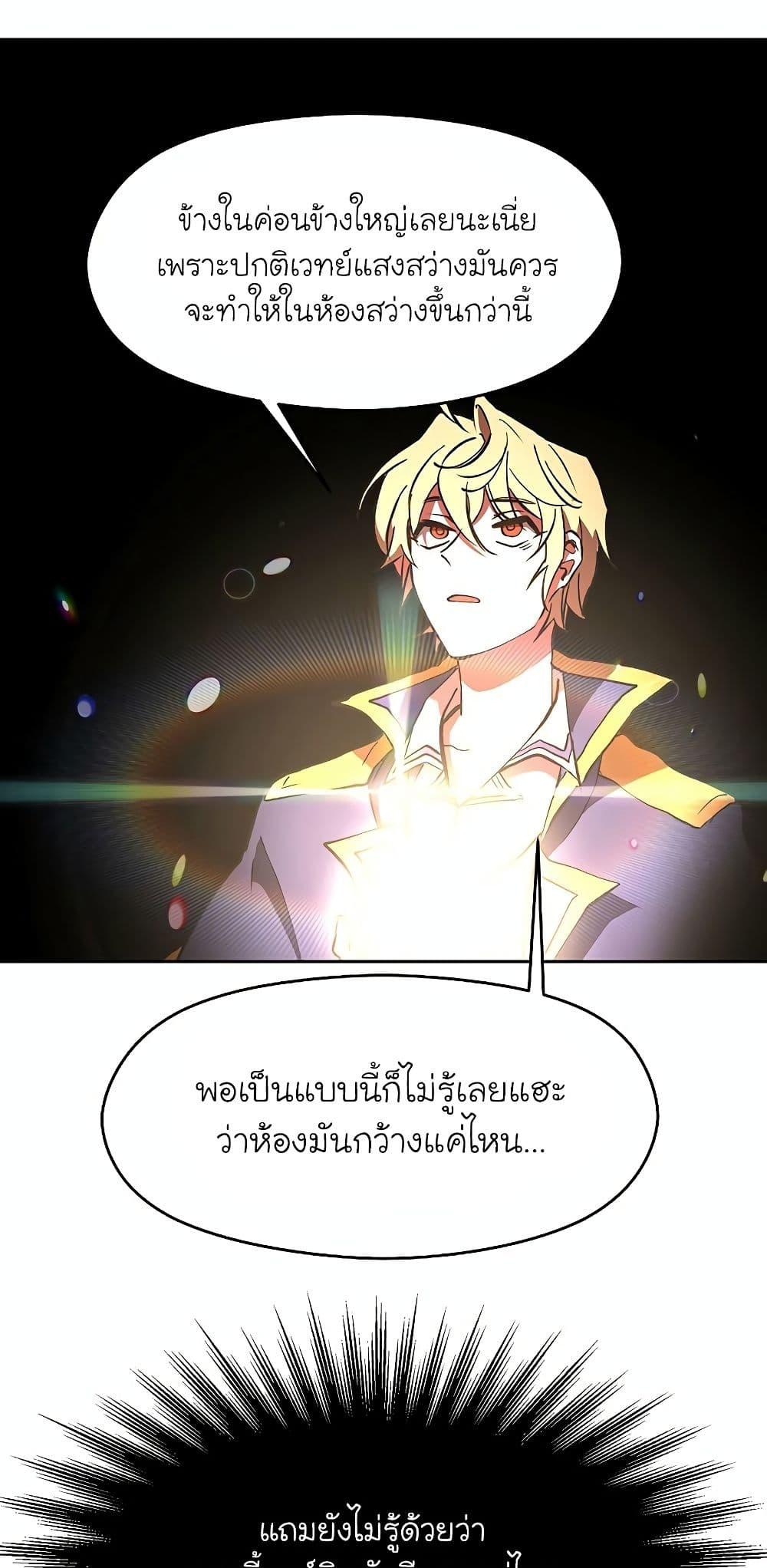 Archmage Transcending Through Regression ตอนที่ 21 หน้า 23