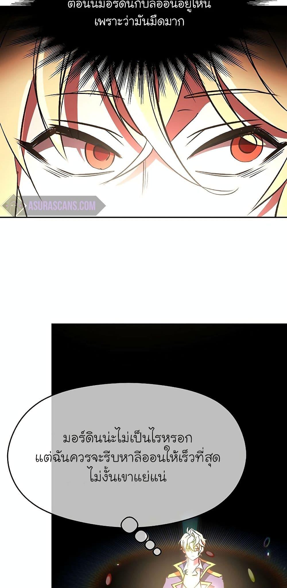 Archmage Transcending Through Regression ตอนที่ 21 หน้า 24