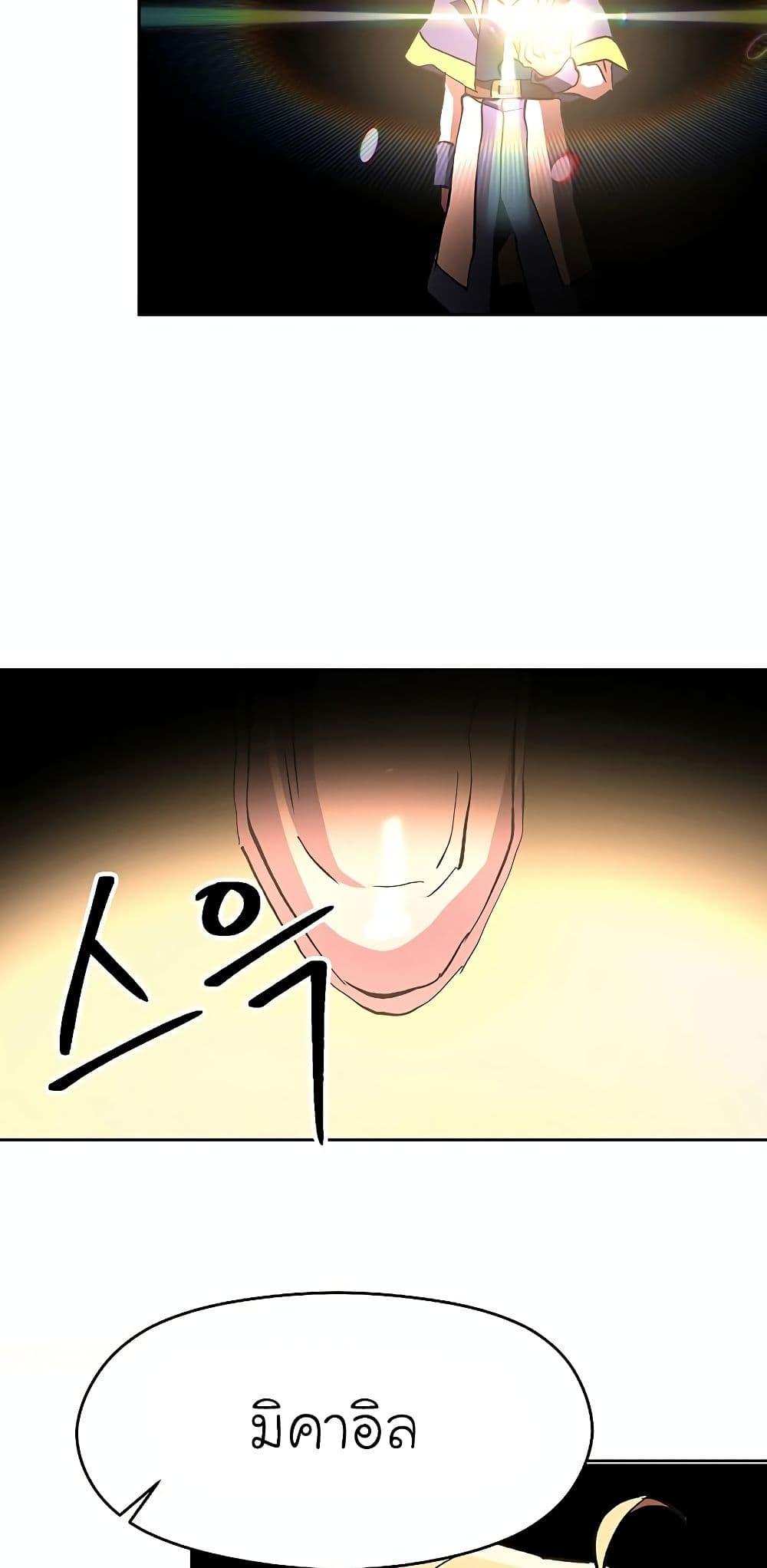 Archmage Transcending Through Regression ตอนที่ 21 หน้า 25