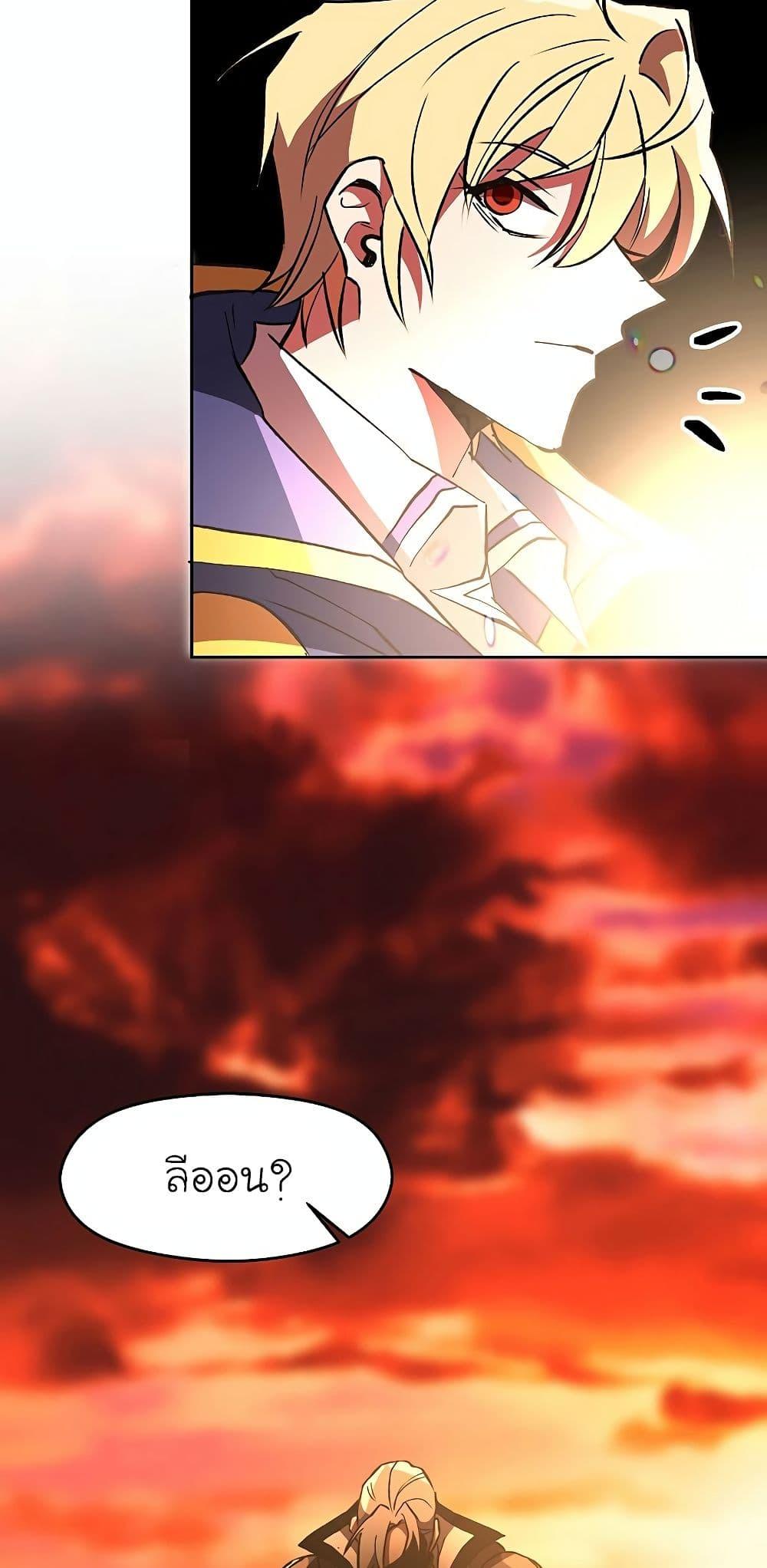 Archmage Transcending Through Regression ตอนที่ 21 หน้า 26