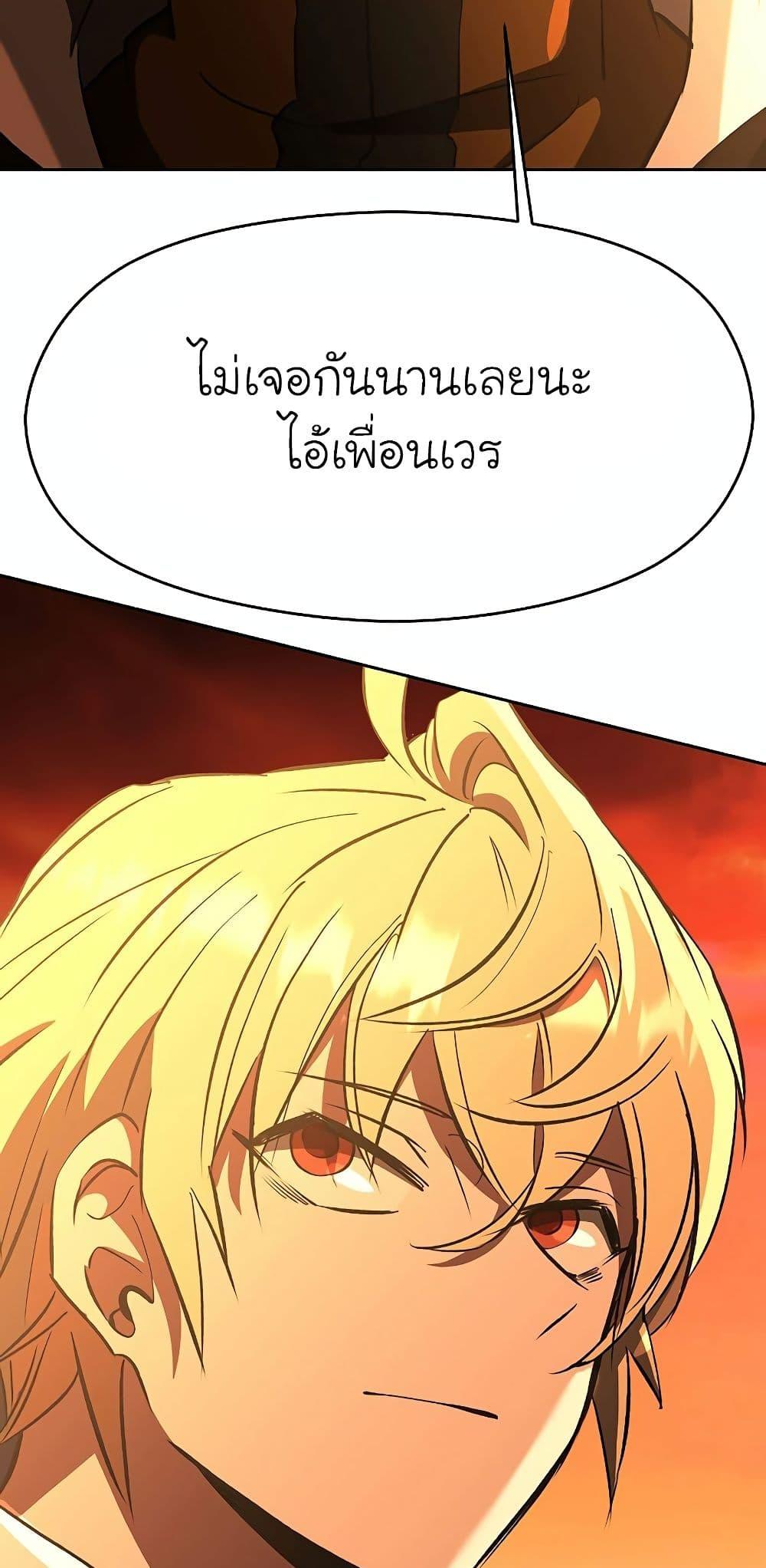 Archmage Transcending Through Regression ตอนที่ 21 หน้า 28