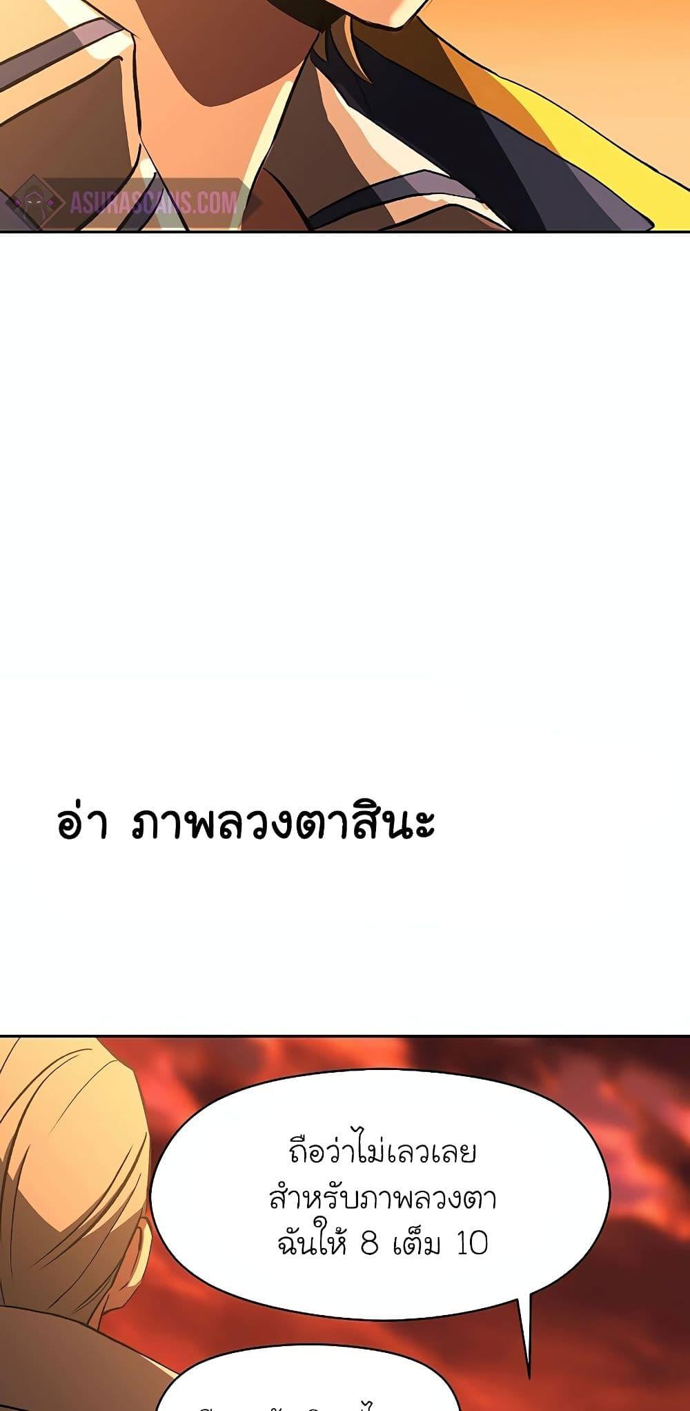 Archmage Transcending Through Regression ตอนที่ 21 หน้า 29