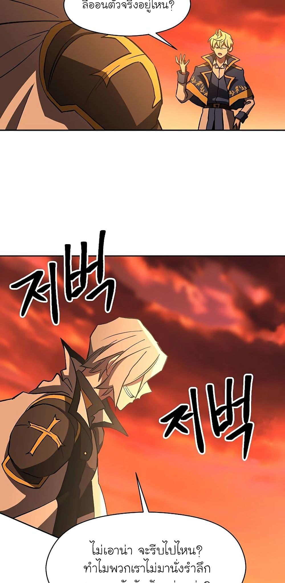 Archmage Transcending Through Regression ตอนที่ 21 หน้า 30