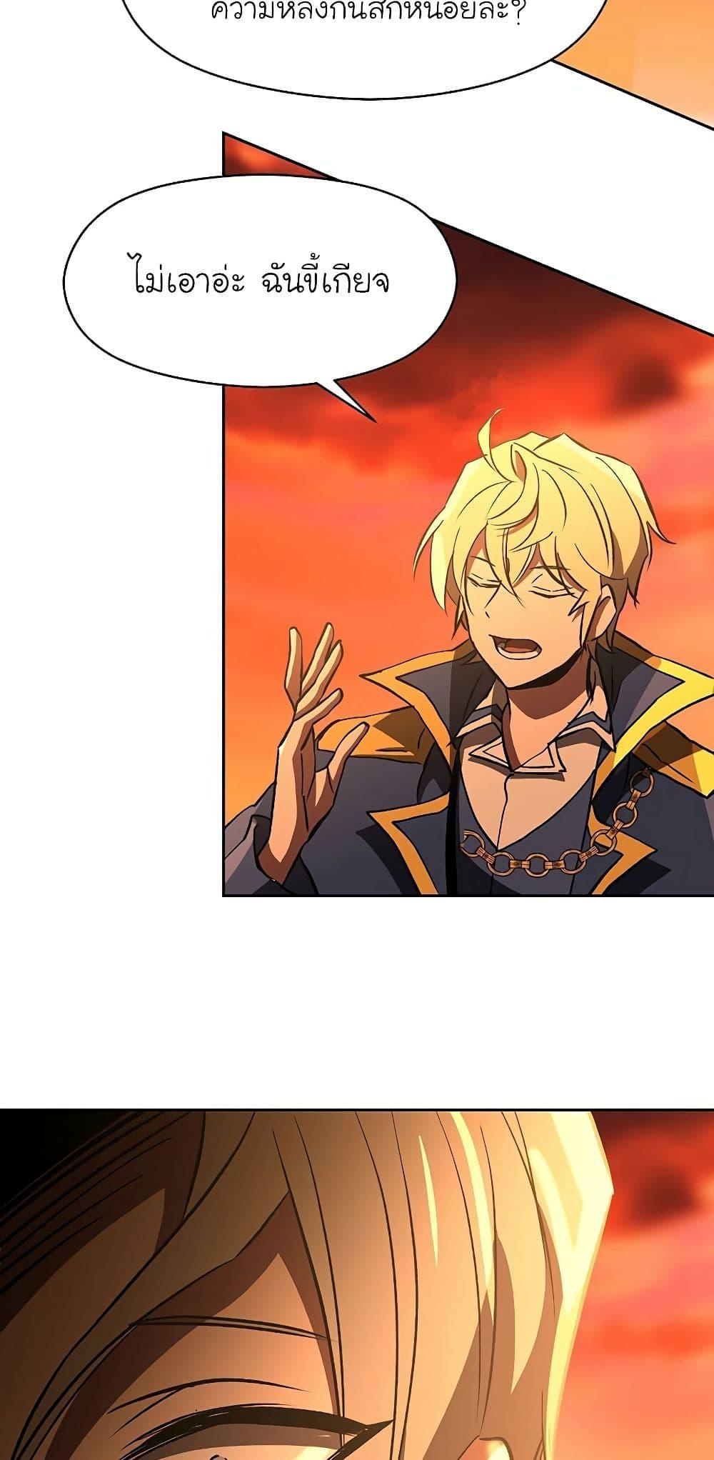 Archmage Transcending Through Regression ตอนที่ 21 หน้า 31