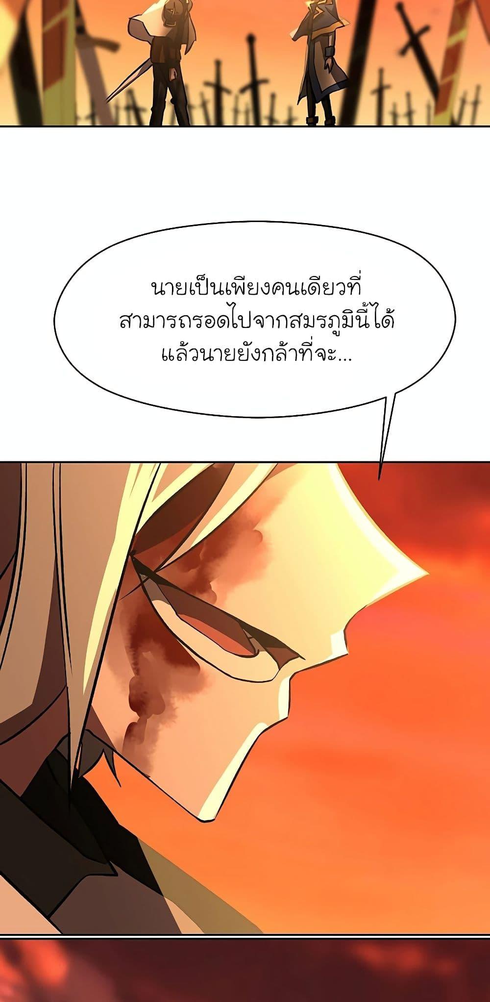 Archmage Transcending Through Regression ตอนที่ 21 หน้า 34