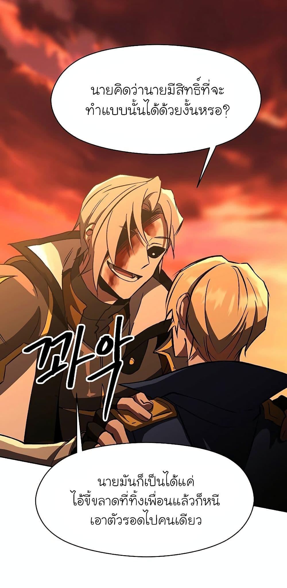 Archmage Transcending Through Regression ตอนที่ 21 หน้า 35