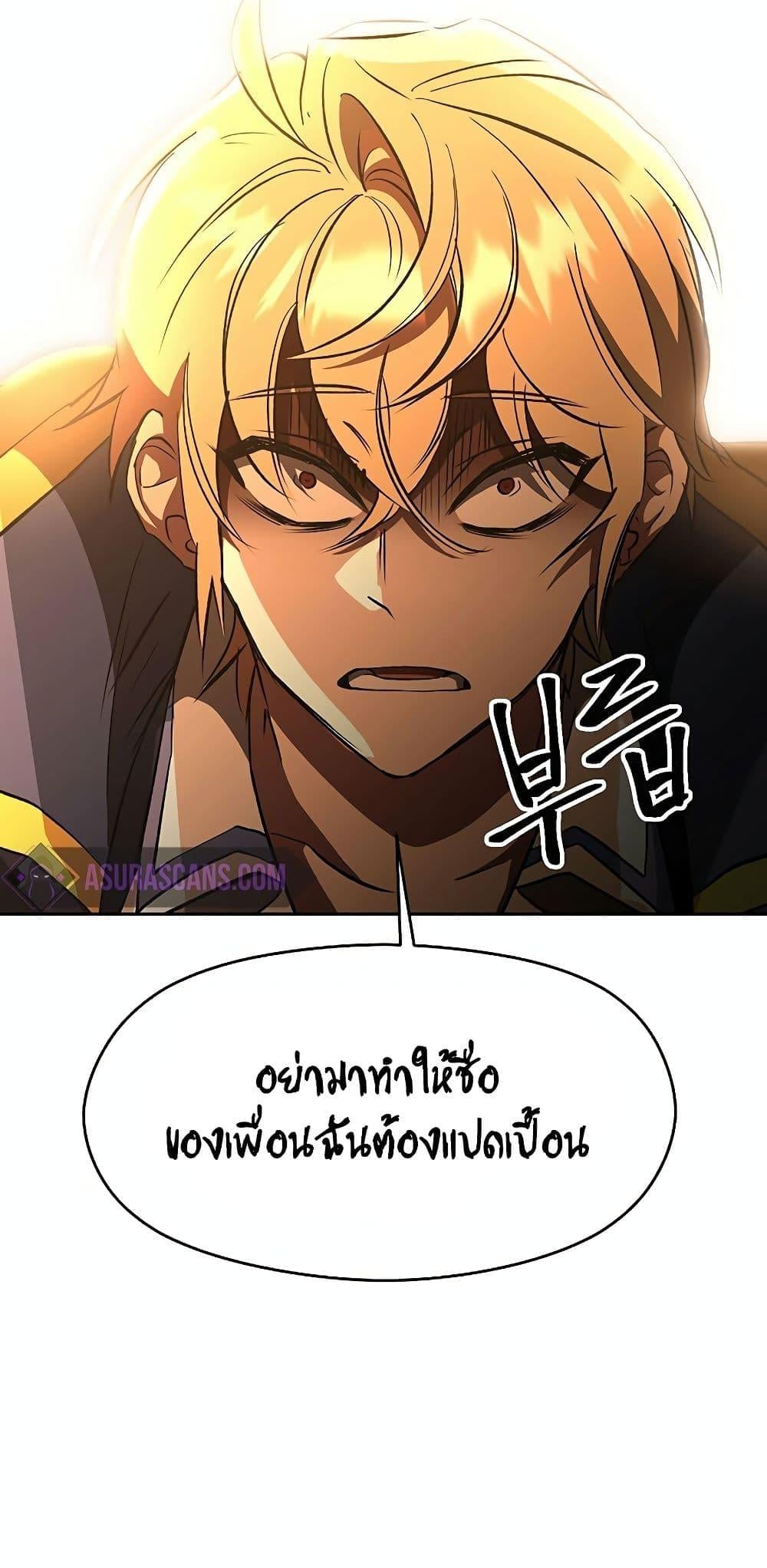 Archmage Transcending Through Regression ตอนที่ 21 หน้า 38