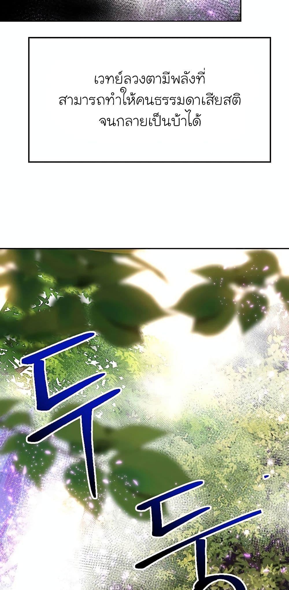 Archmage Transcending Through Regression ตอนที่ 21 หน้า 41