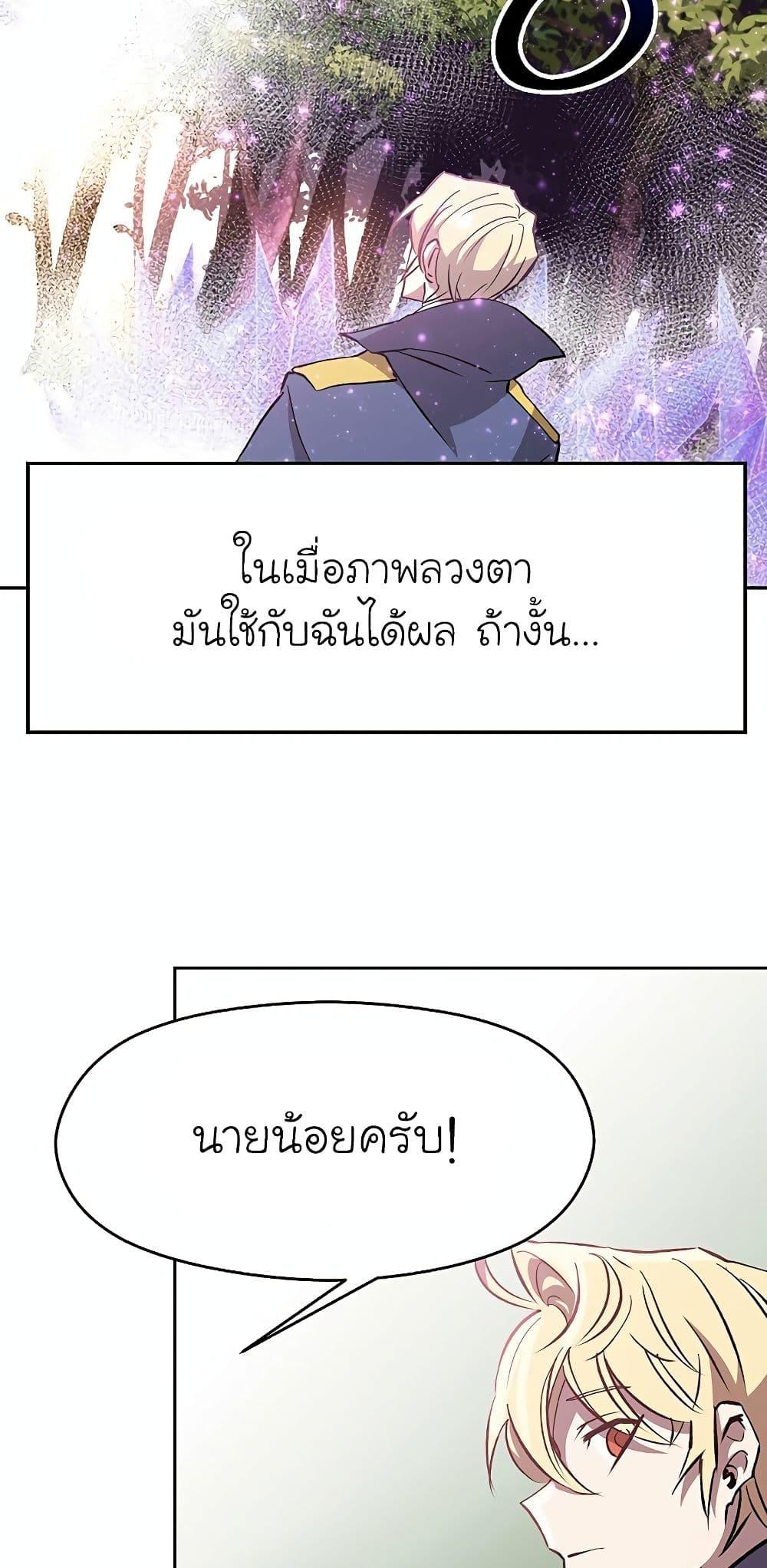 Archmage Transcending Through Regression ตอนที่ 21 หน้า 42