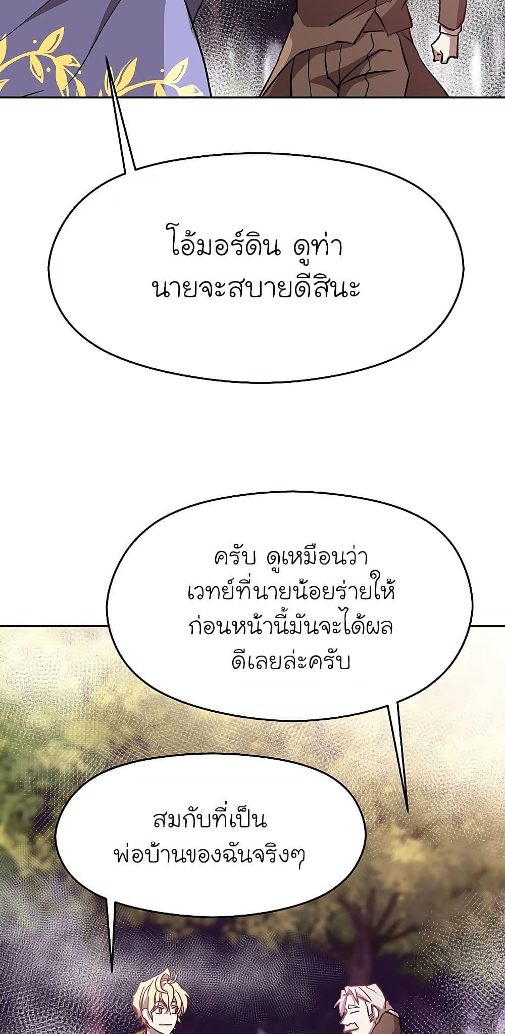 Archmage Transcending Through Regression ตอนที่ 21 หน้า 44