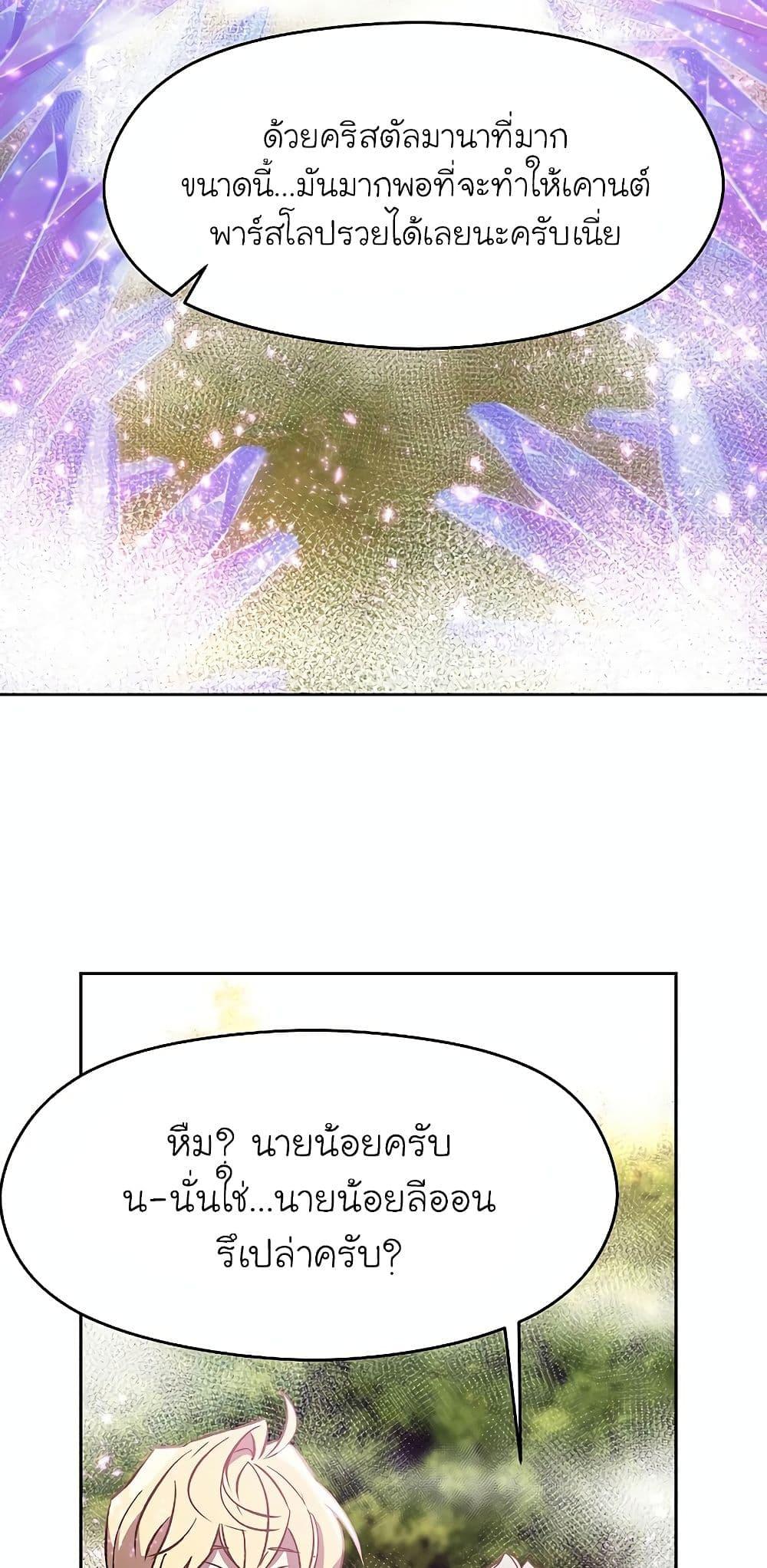 Archmage Transcending Through Regression ตอนที่ 21 หน้า 46