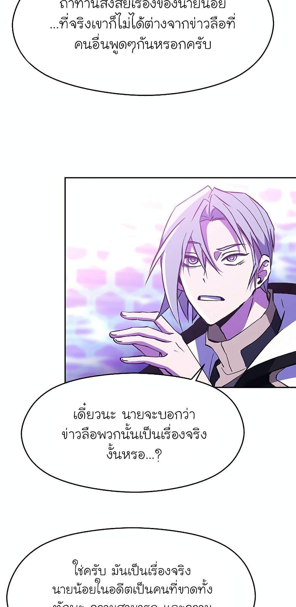 Archmage Transcending Through Regression ตอนที่ 21 หน้า 5