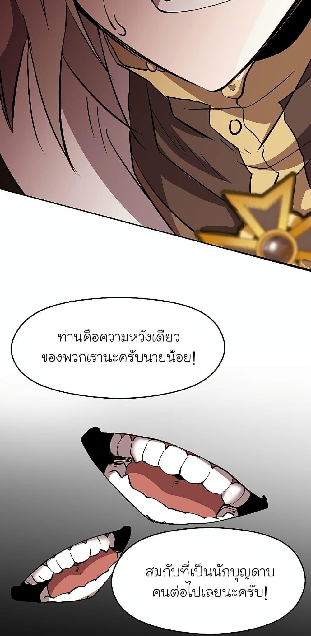 Archmage Transcending Through Regression ตอนที่ 21 หน้า 51