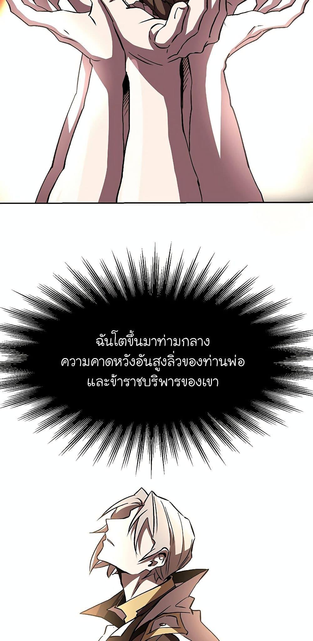 Archmage Transcending Through Regression ตอนที่ 21 หน้า 53