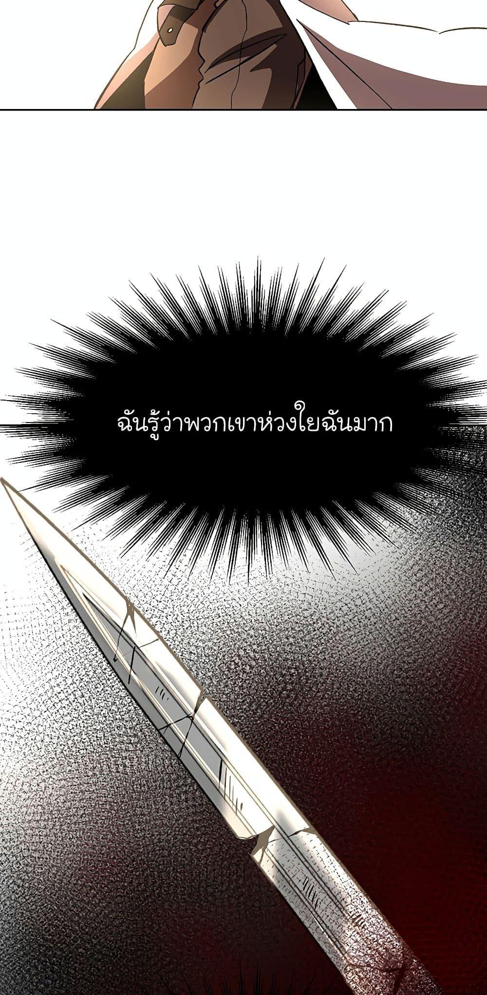 Archmage Transcending Through Regression ตอนที่ 21 หน้า 54