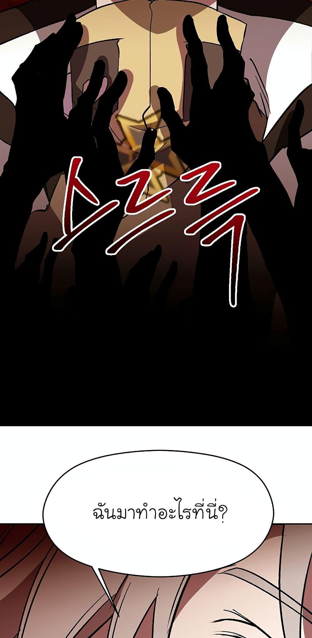 Archmage Transcending Through Regression ตอนที่ 21 หน้า 56