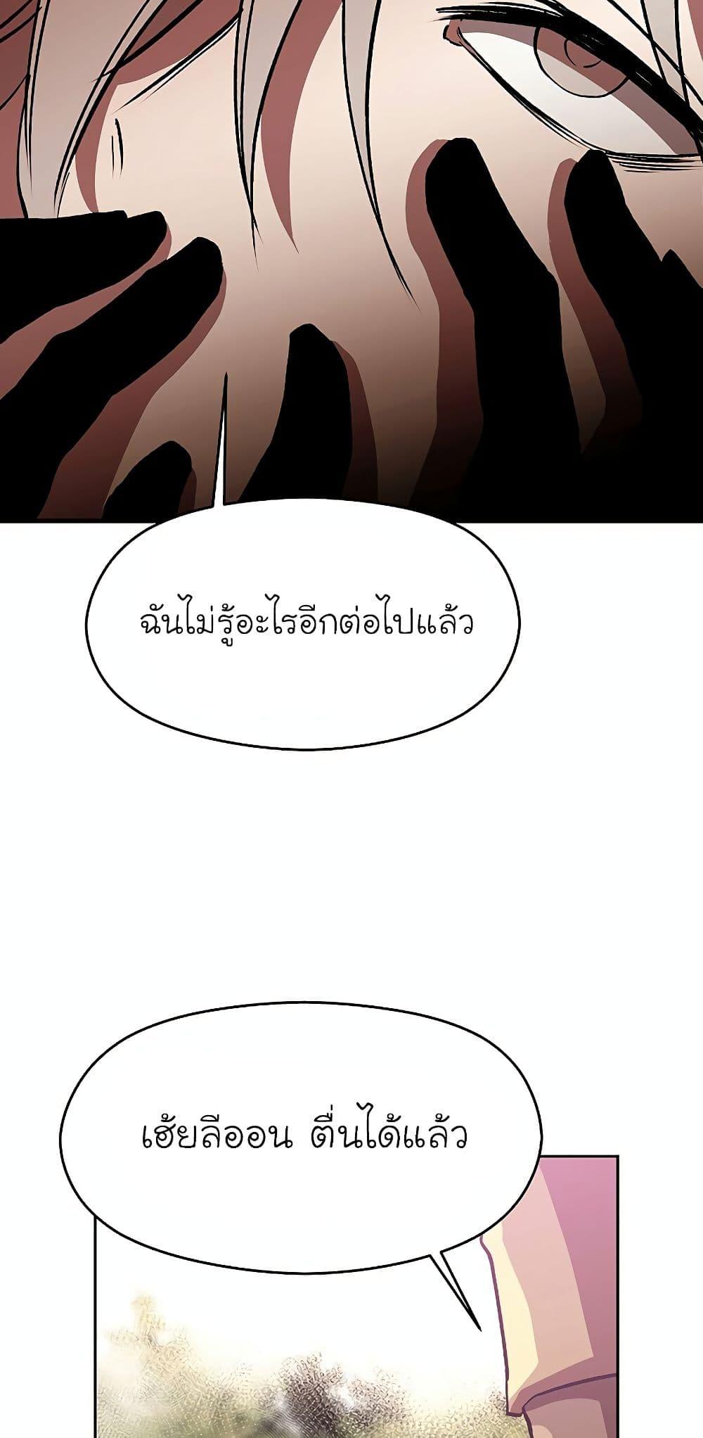 Archmage Transcending Through Regression ตอนที่ 21 หน้า 57
