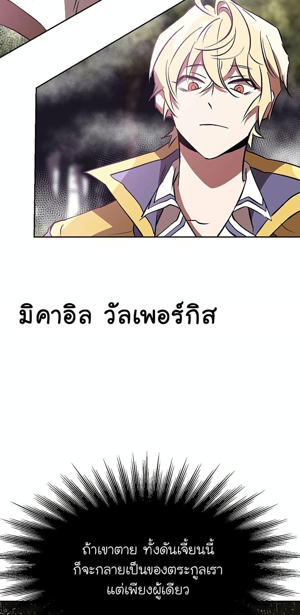 Archmage Transcending Through Regression ตอนที่ 21 หน้า 59