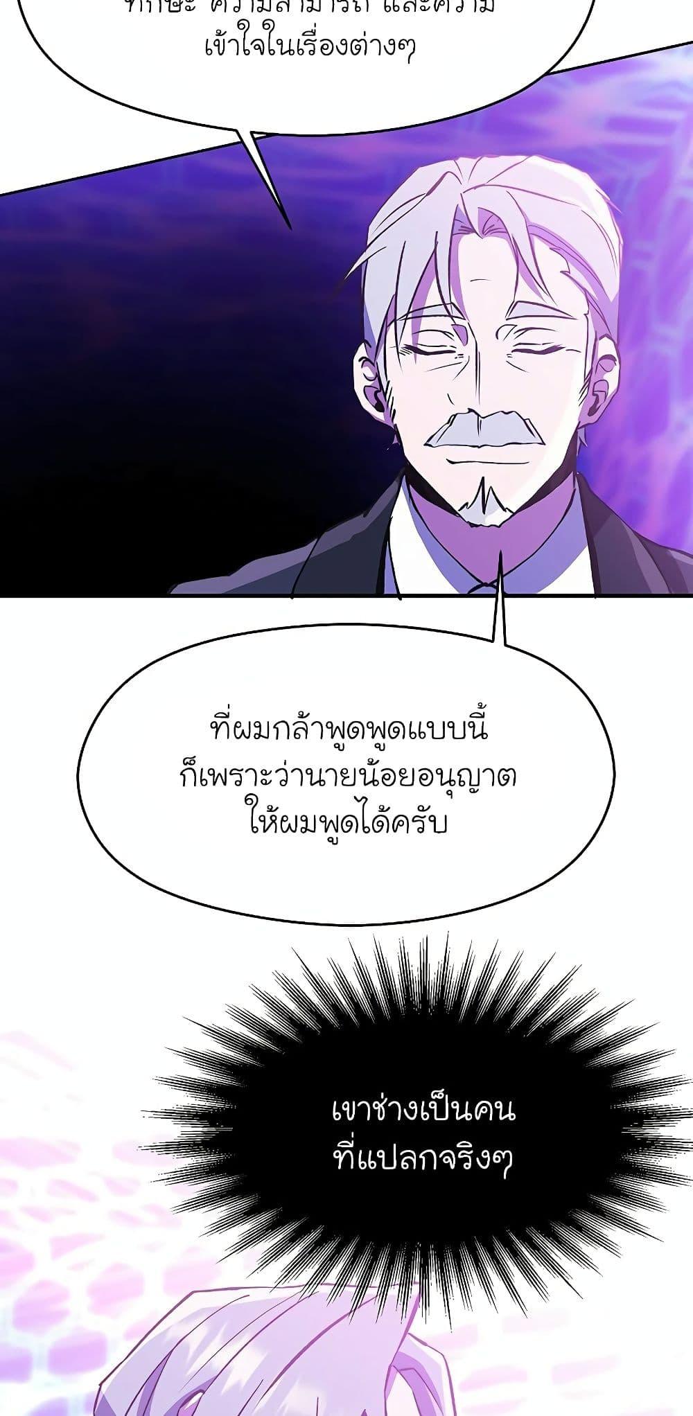 Archmage Transcending Through Regression ตอนที่ 21 หน้า 6
