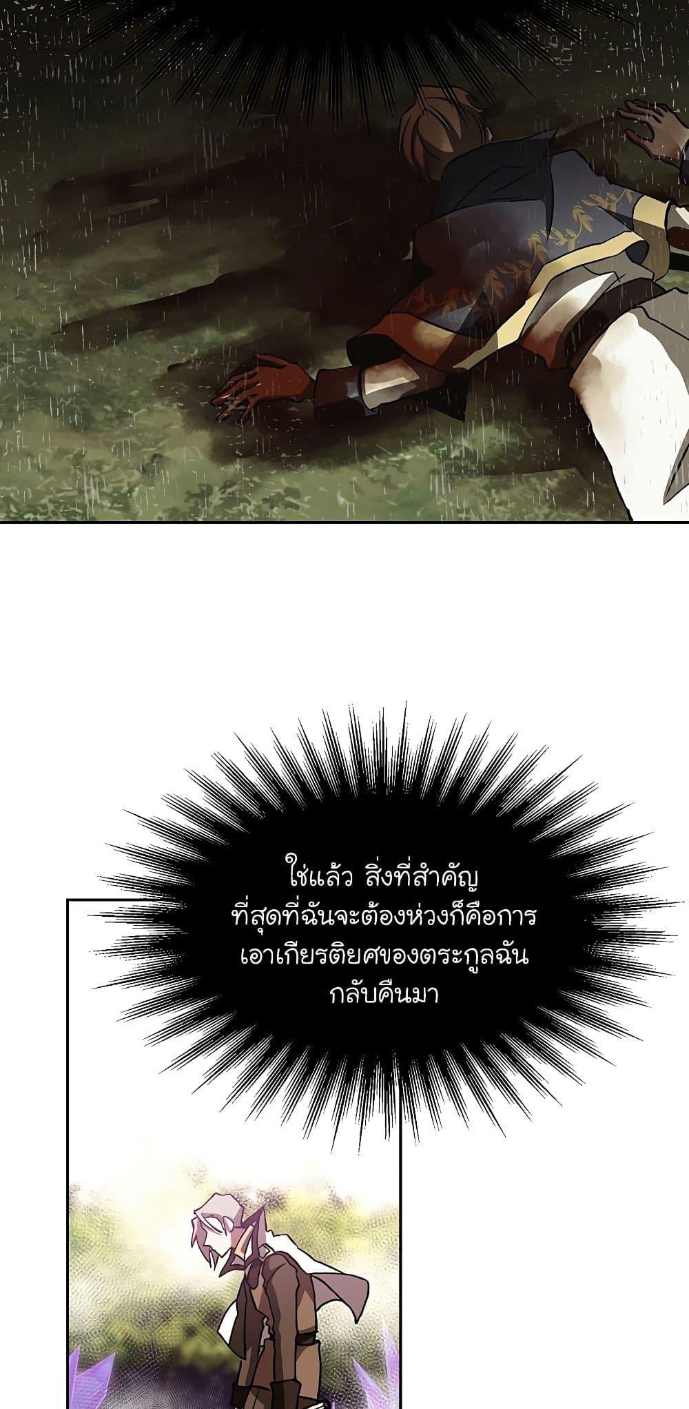 Archmage Transcending Through Regression ตอนที่ 21 หน้า 60