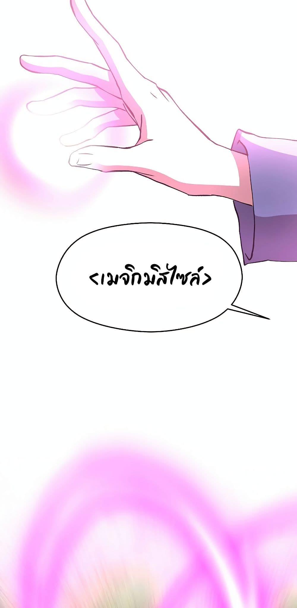 Archmage Transcending Through Regression ตอนที่ 21 หน้า 63