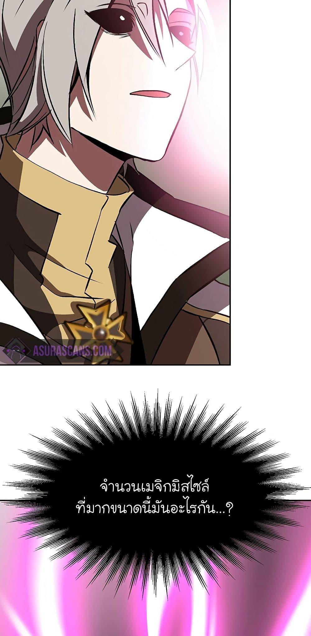 Archmage Transcending Through Regression ตอนที่ 21 หน้า 65