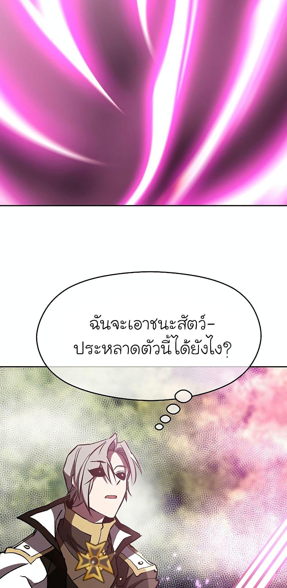 Archmage Transcending Through Regression ตอนที่ 21 หน้า 66