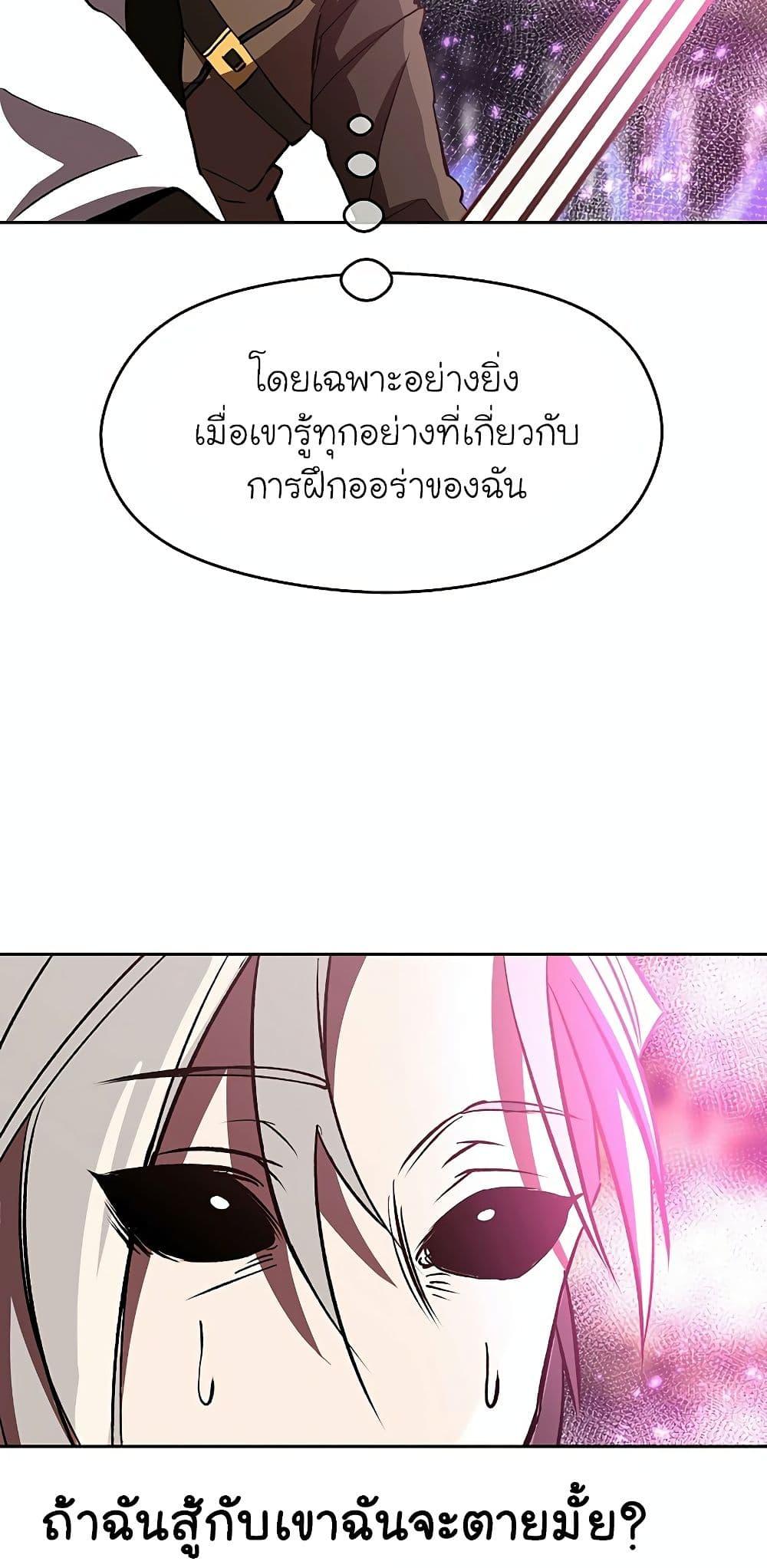 Archmage Transcending Through Regression ตอนที่ 21 หน้า 67