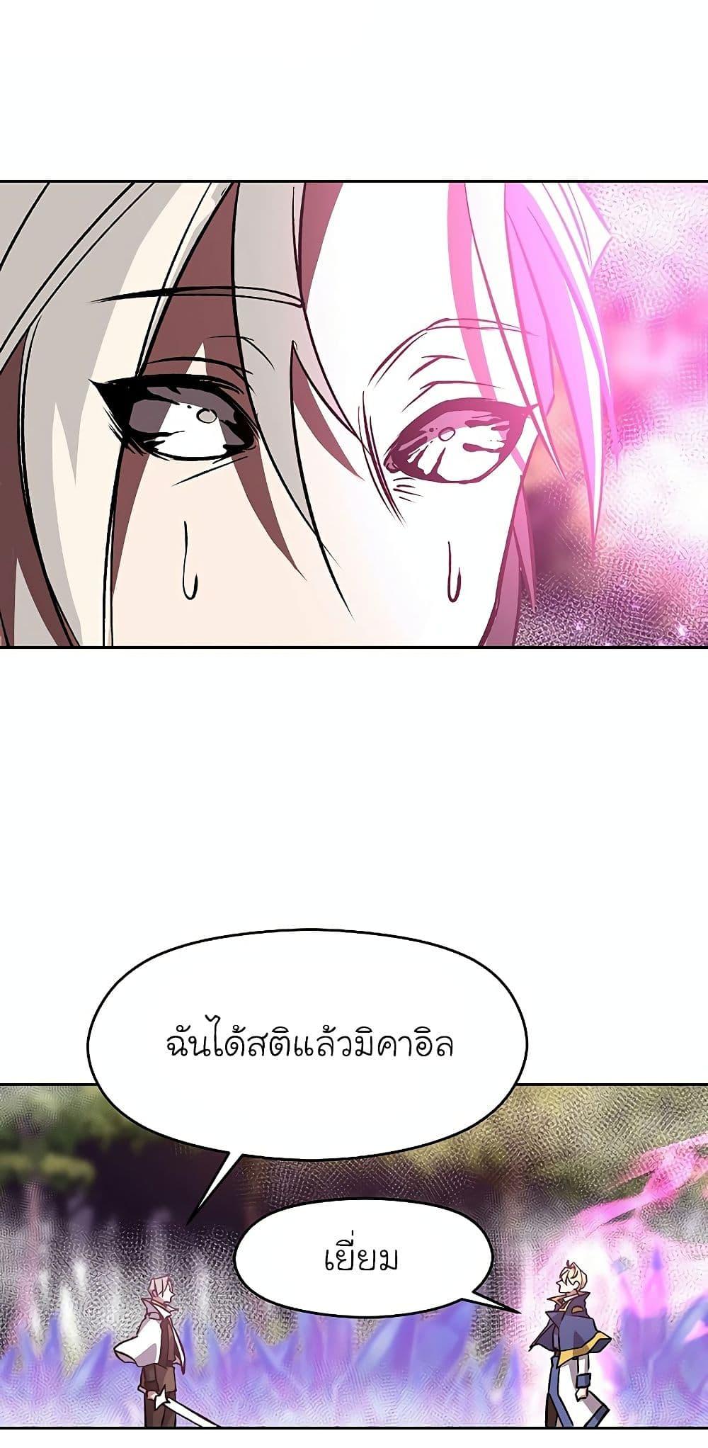 Archmage Transcending Through Regression ตอนที่ 21 หน้า 68