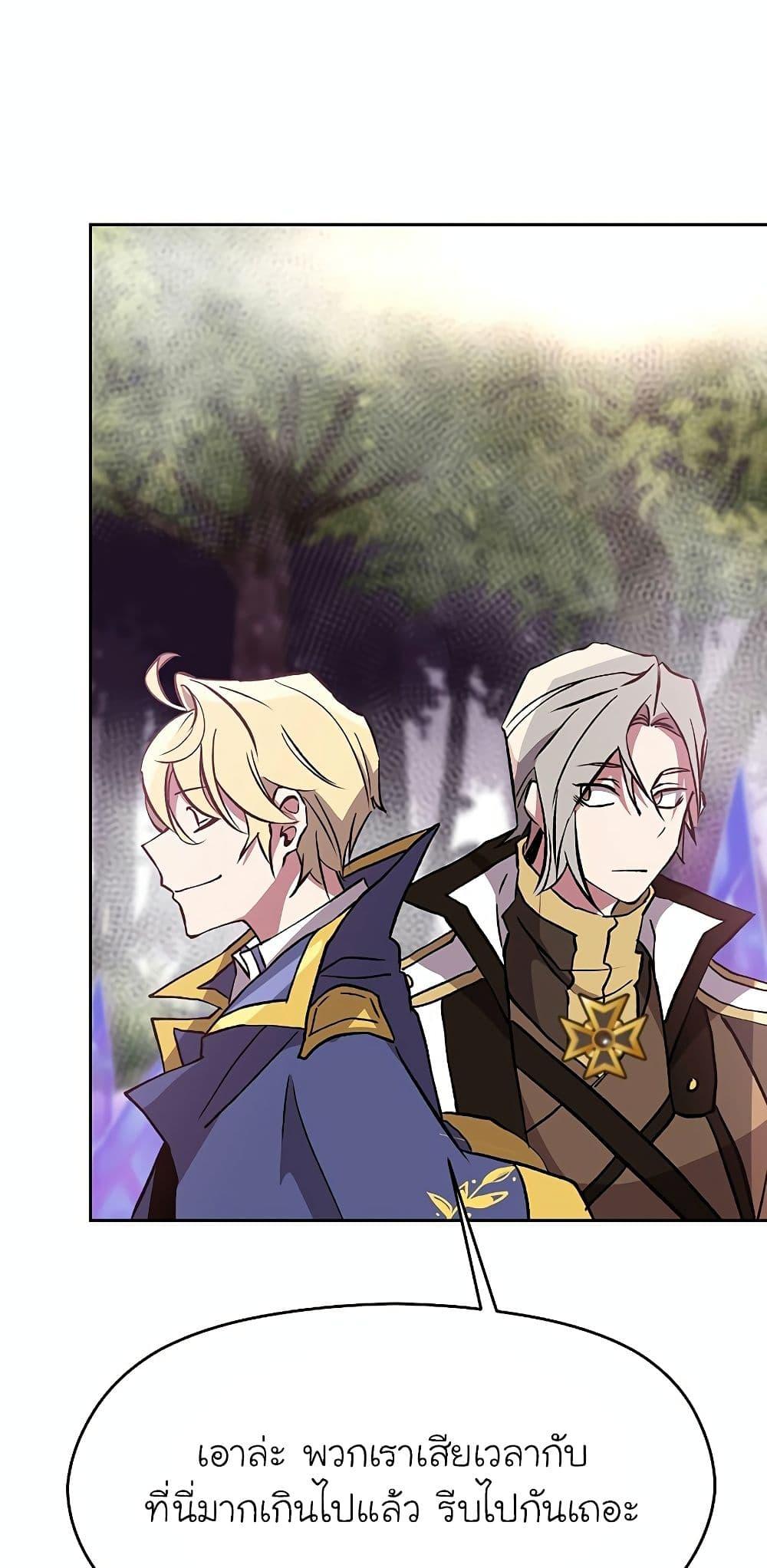 Archmage Transcending Through Regression ตอนที่ 21 หน้า 69