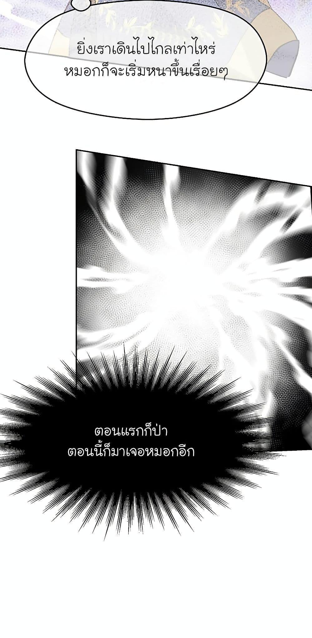 Archmage Transcending Through Regression ตอนที่ 21 หน้า 73