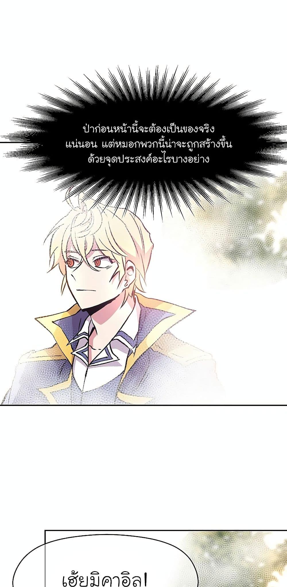 Archmage Transcending Through Regression ตอนที่ 21 หน้า 74