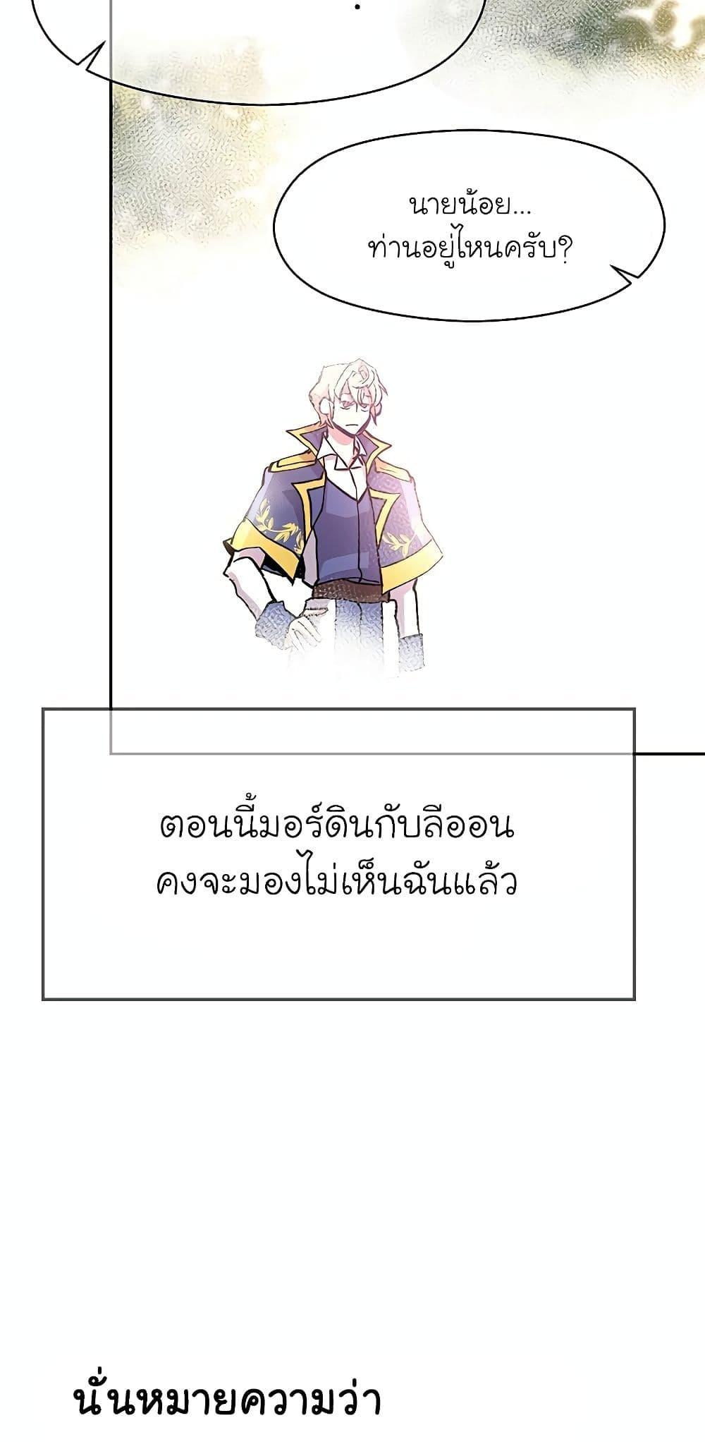 Archmage Transcending Through Regression ตอนที่ 21 หน้า 75