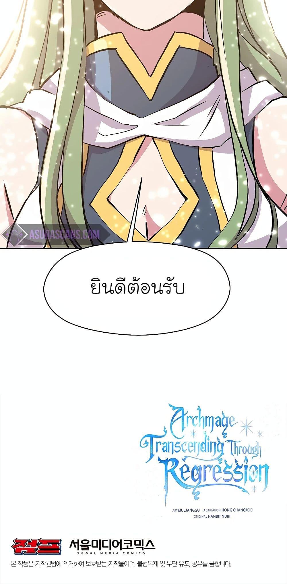 Archmage Transcending Through Regression ตอนที่ 21 หน้า 80