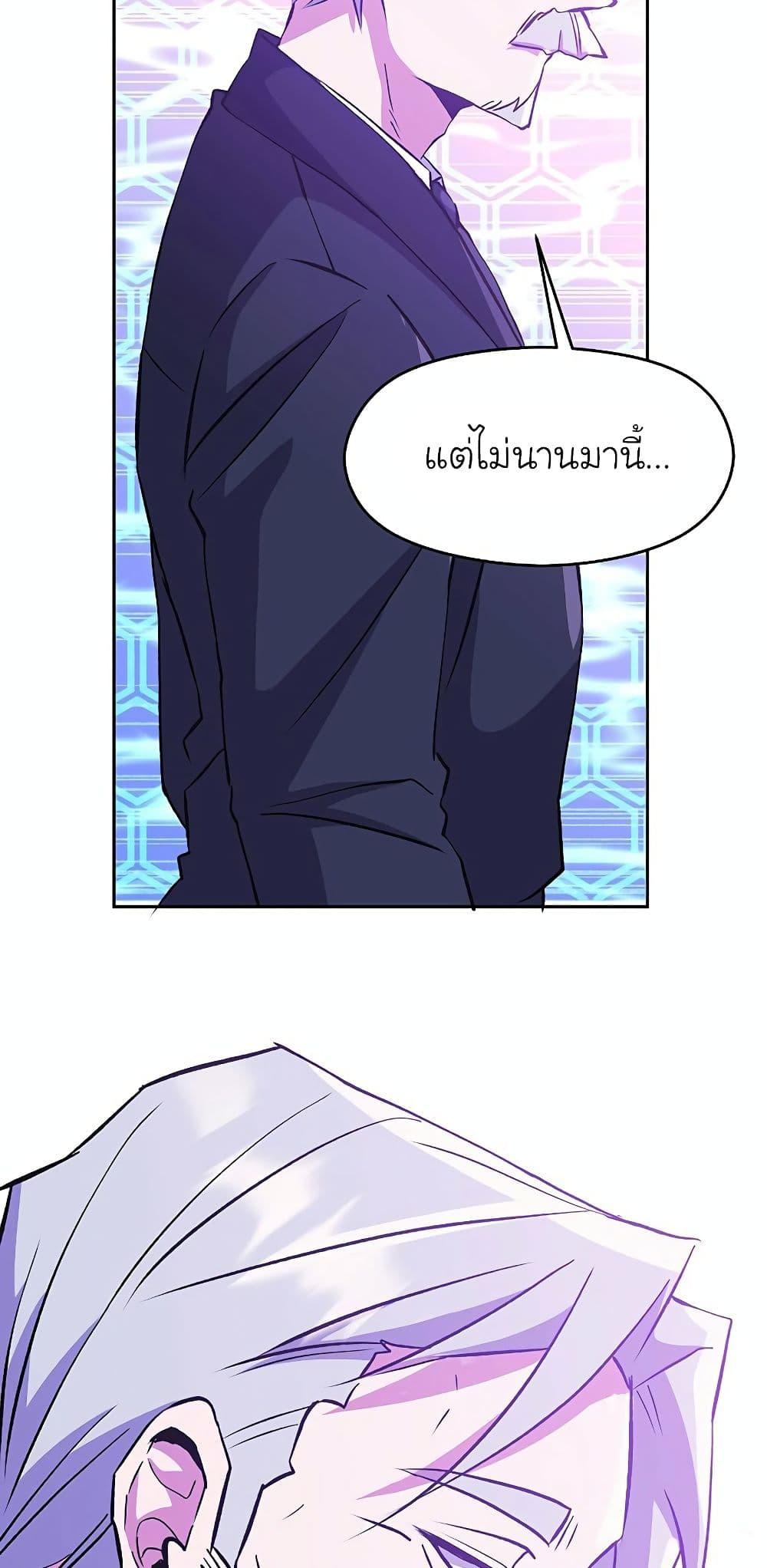 Archmage Transcending Through Regression ตอนที่ 21 หน้า 9