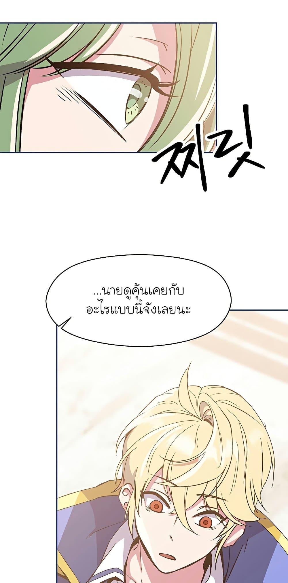 Archmage Transcending Through Regression ตอนที่ 22 หน้า 10