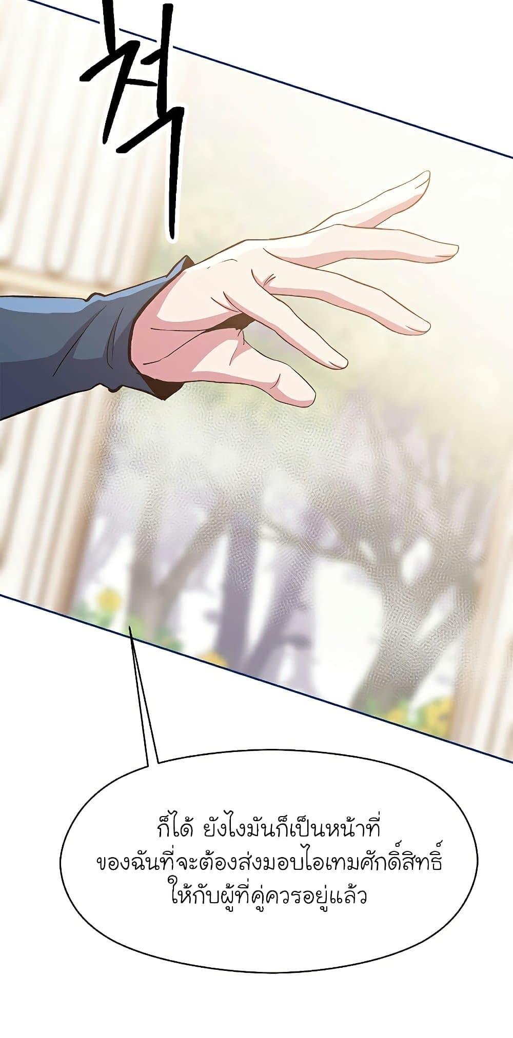 Archmage Transcending Through Regression ตอนที่ 22 หน้า 14