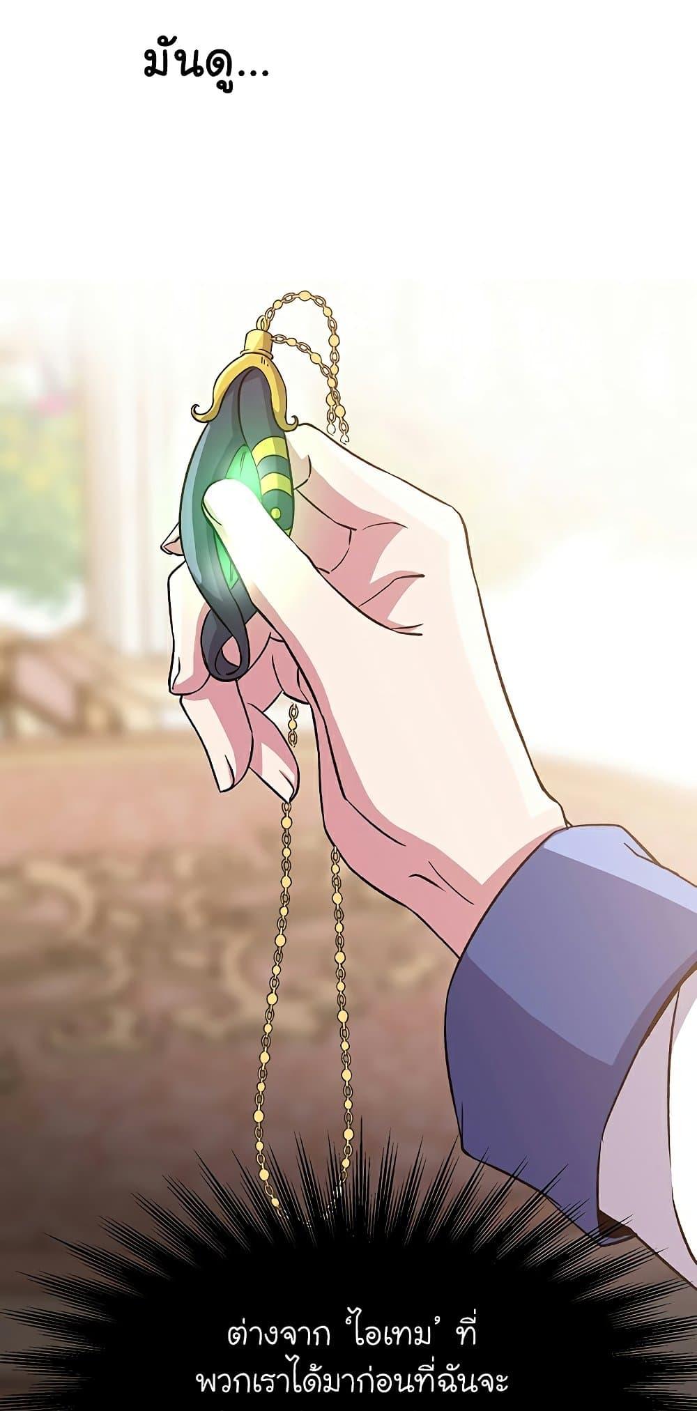 Archmage Transcending Through Regression ตอนที่ 22 หน้า 21