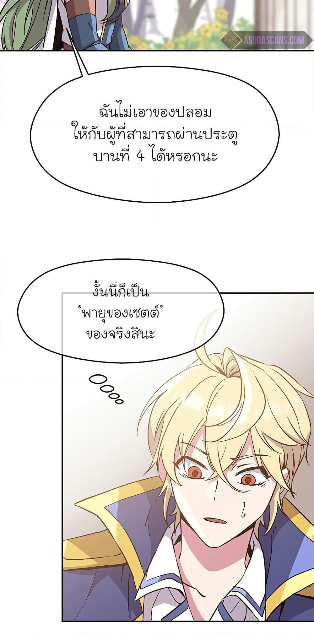 Archmage Transcending Through Regression ตอนที่ 22 หน้า 23